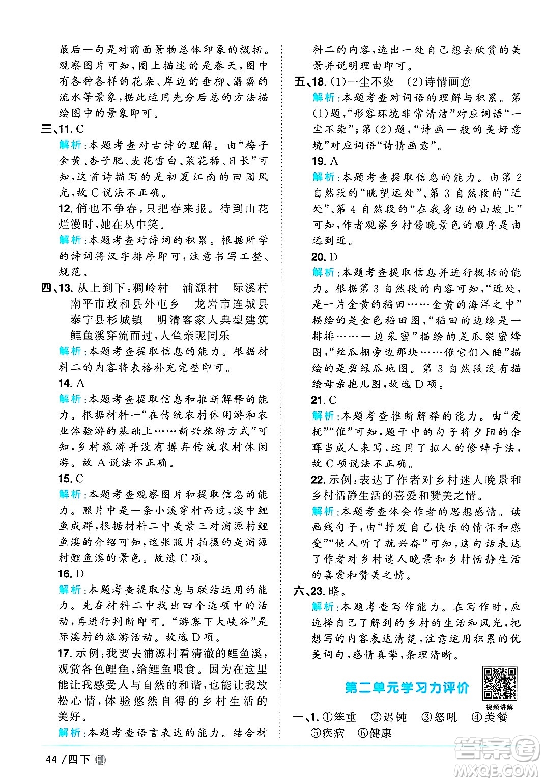 福建少年兒童出版社2025年春陽(yáng)光同學(xué)課時(shí)優(yōu)化作業(yè)四年級(jí)語(yǔ)文下冊(cè)人教版福建專版答案