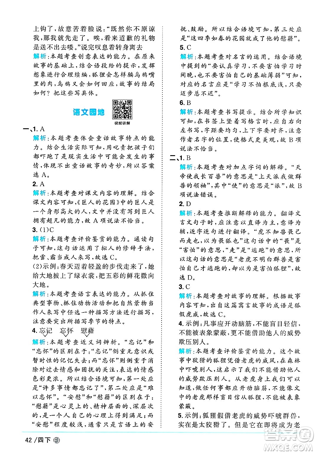 福建少年兒童出版社2025年春陽(yáng)光同學(xué)課時(shí)優(yōu)化作業(yè)四年級(jí)語(yǔ)文下冊(cè)人教版福建專版答案