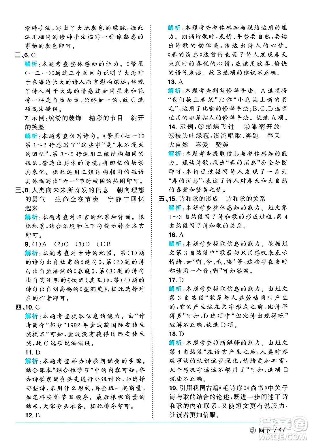 福建少年兒童出版社2025年春陽(yáng)光同學(xué)課時(shí)優(yōu)化作業(yè)四年級(jí)語(yǔ)文下冊(cè)人教版福建專版答案
