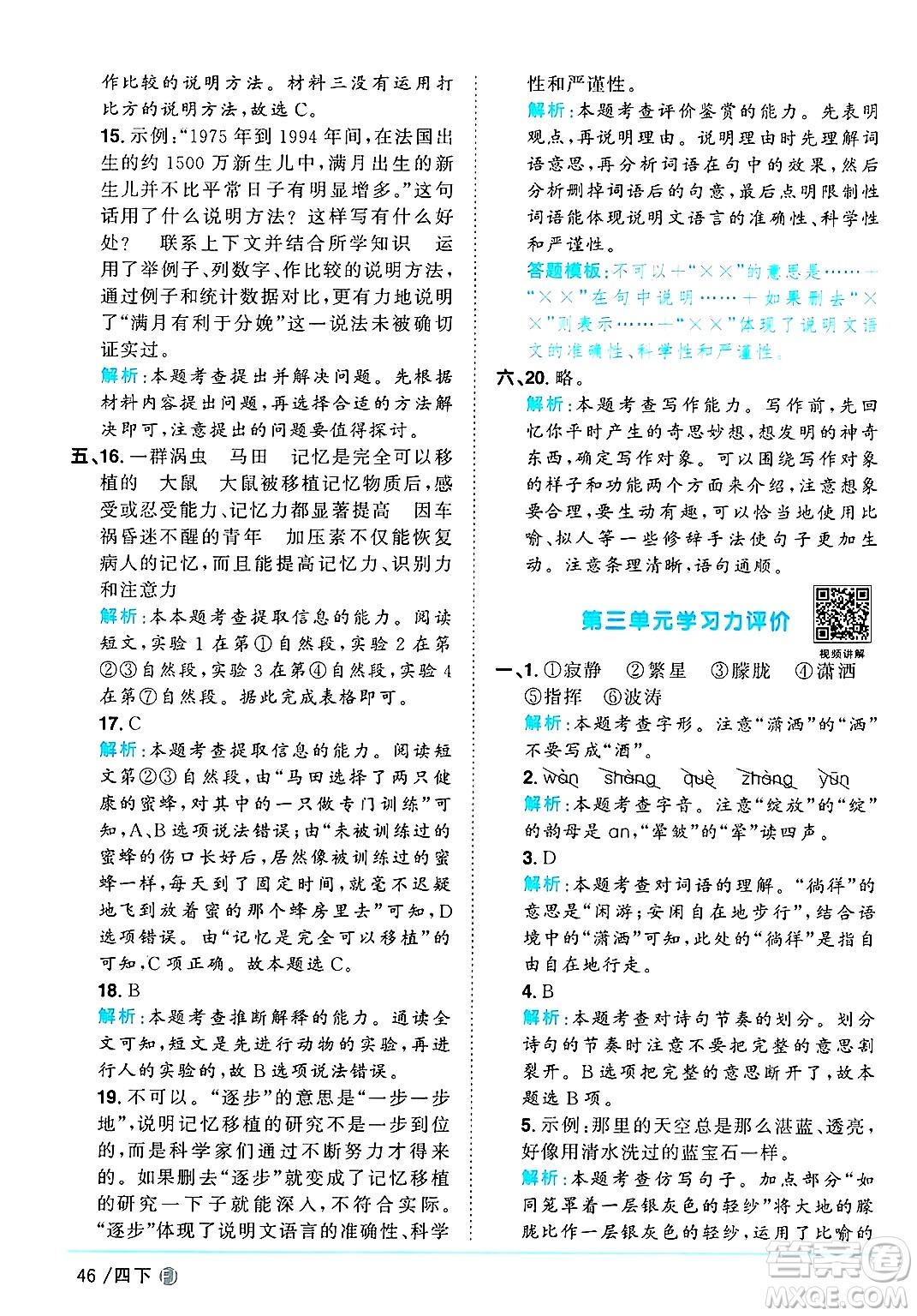 福建少年兒童出版社2025年春陽(yáng)光同學(xué)課時(shí)優(yōu)化作業(yè)四年級(jí)語(yǔ)文下冊(cè)人教版福建專版答案