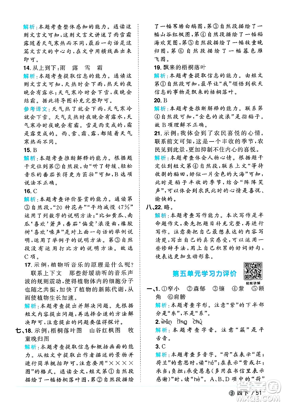 福建少年兒童出版社2025年春陽(yáng)光同學(xué)課時(shí)優(yōu)化作業(yè)四年級(jí)語(yǔ)文下冊(cè)人教版福建專版答案