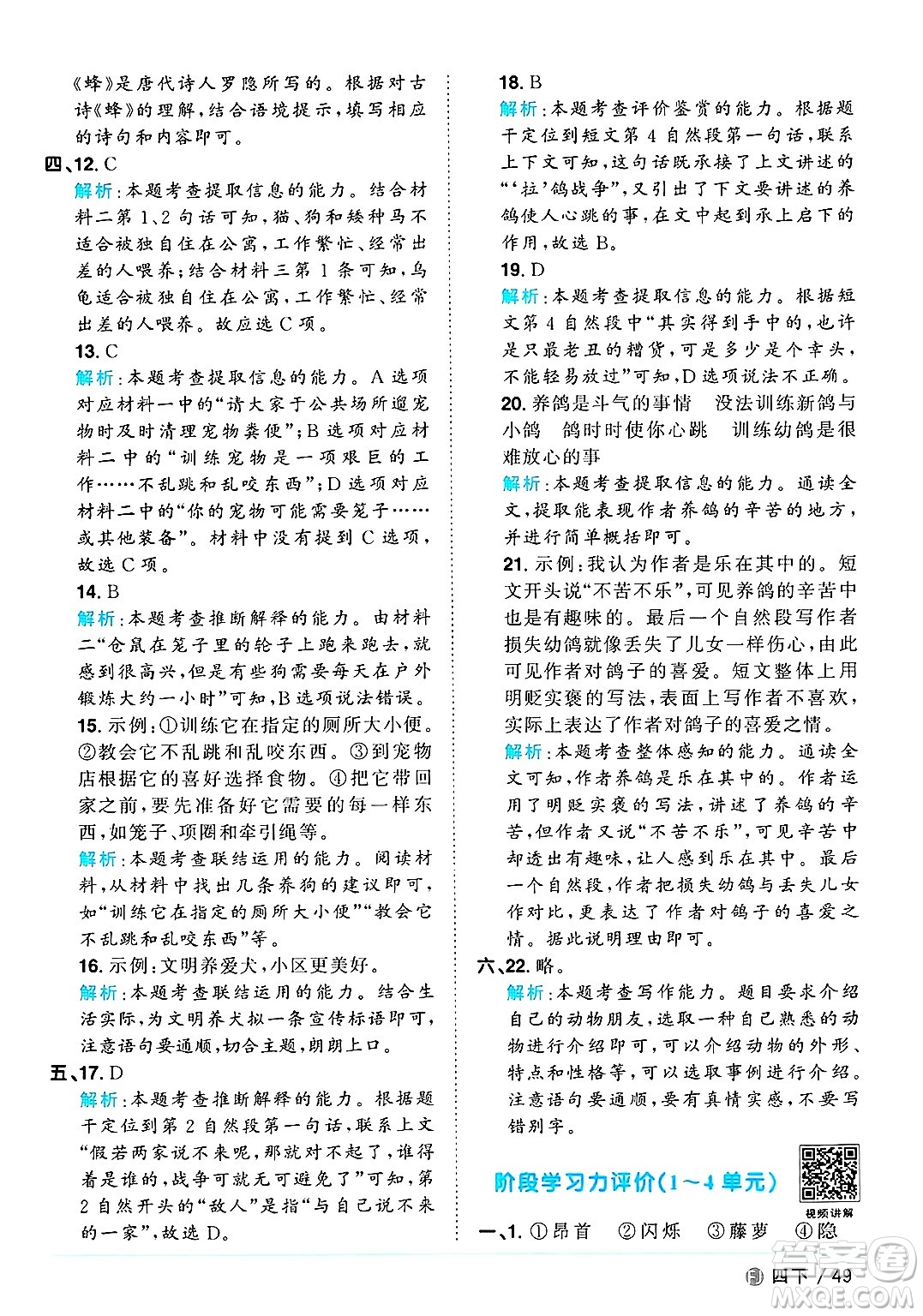 福建少年兒童出版社2025年春陽(yáng)光同學(xué)課時(shí)優(yōu)化作業(yè)四年級(jí)語(yǔ)文下冊(cè)人教版福建專版答案