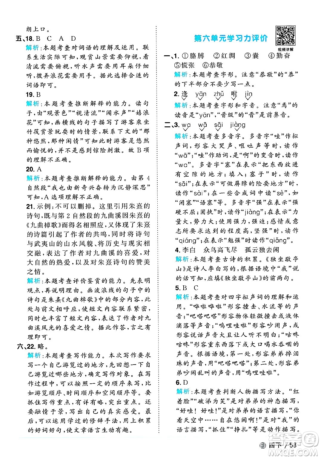 福建少年兒童出版社2025年春陽(yáng)光同學(xué)課時(shí)優(yōu)化作業(yè)四年級(jí)語(yǔ)文下冊(cè)人教版福建專版答案