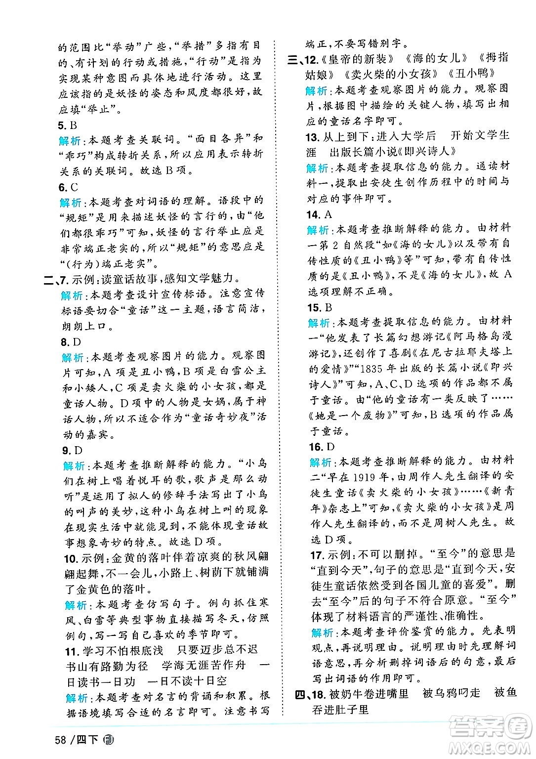 福建少年兒童出版社2025年春陽(yáng)光同學(xué)課時(shí)優(yōu)化作業(yè)四年級(jí)語(yǔ)文下冊(cè)人教版福建專版答案