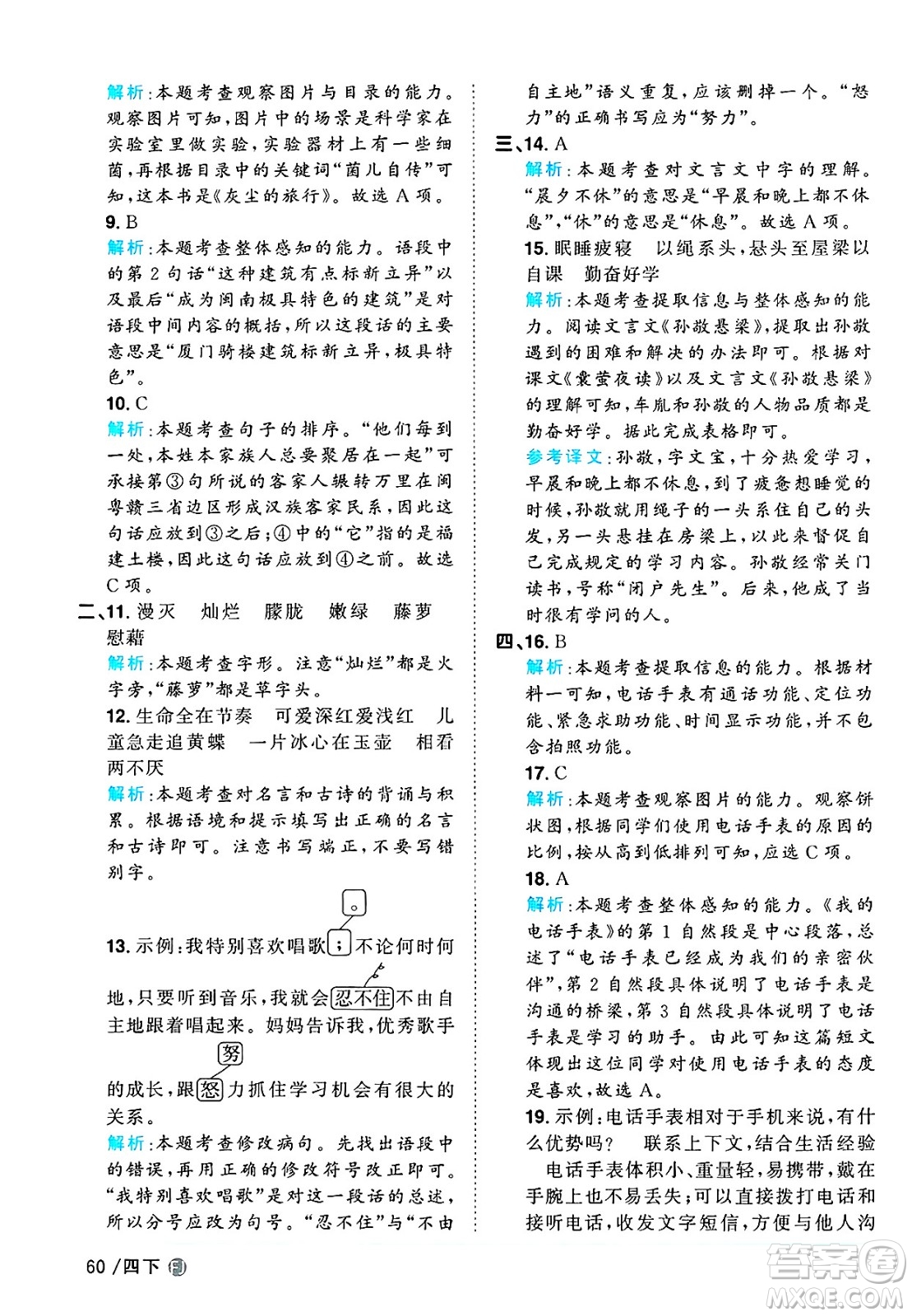福建少年兒童出版社2025年春陽(yáng)光同學(xué)課時(shí)優(yōu)化作業(yè)四年級(jí)語(yǔ)文下冊(cè)人教版福建專版答案