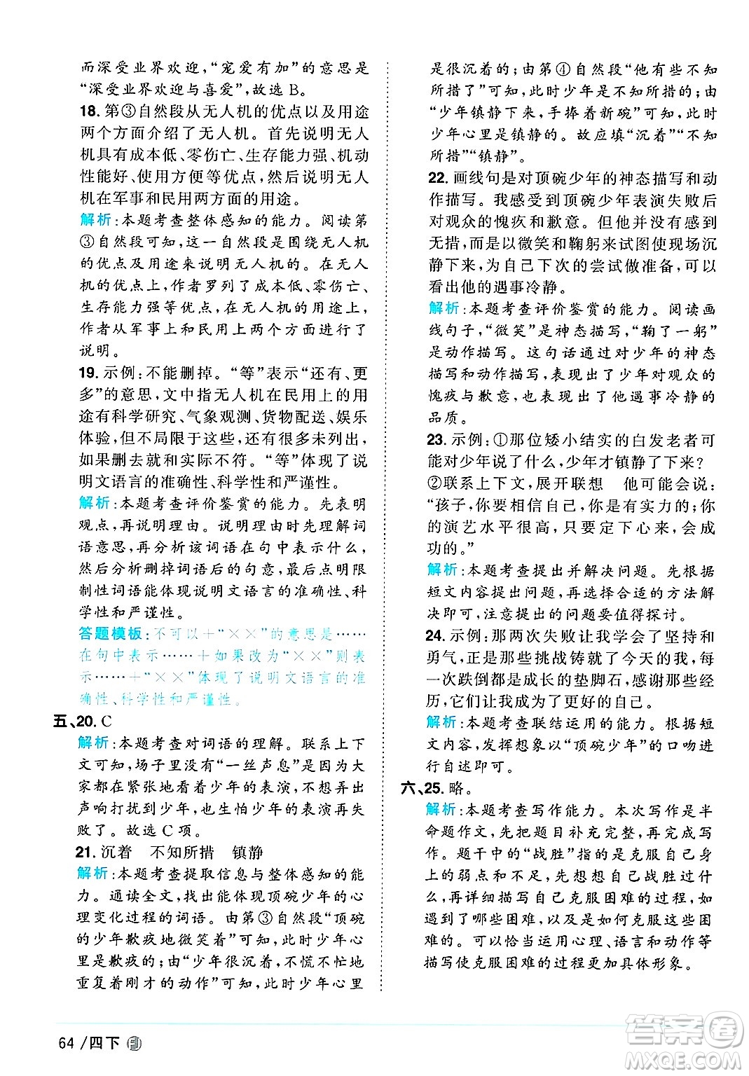 福建少年兒童出版社2025年春陽(yáng)光同學(xué)課時(shí)優(yōu)化作業(yè)四年級(jí)語(yǔ)文下冊(cè)人教版福建專版答案