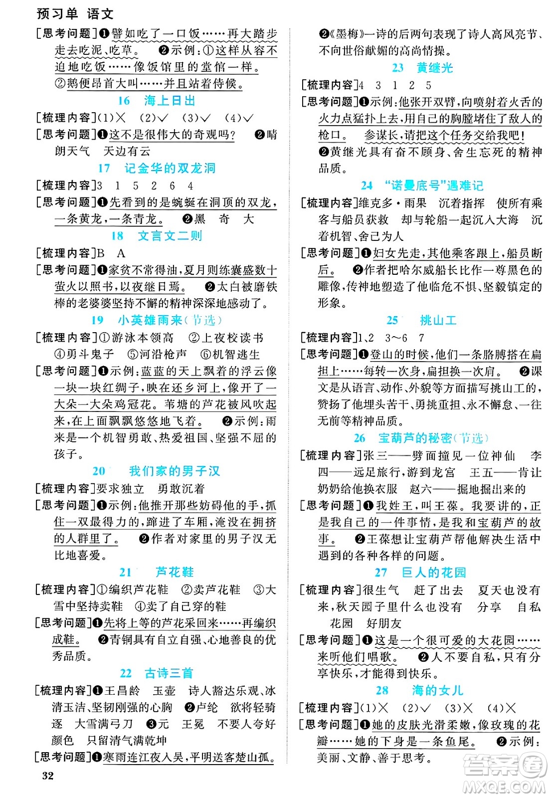 福建少年兒童出版社2025年春陽(yáng)光同學(xué)課時(shí)優(yōu)化作業(yè)四年級(jí)語(yǔ)文下冊(cè)人教版福建專版答案