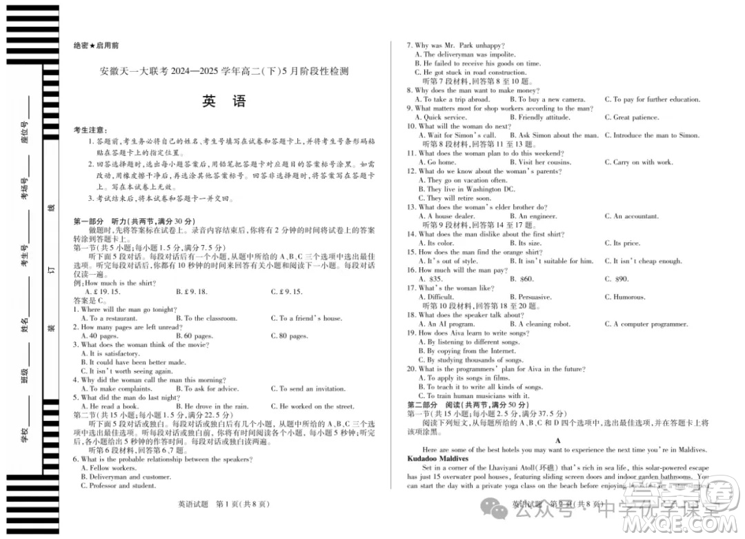 安徽天一大聯(lián)考2025高二下學(xué)期5月階段性檢測(cè)英語(yǔ)答案