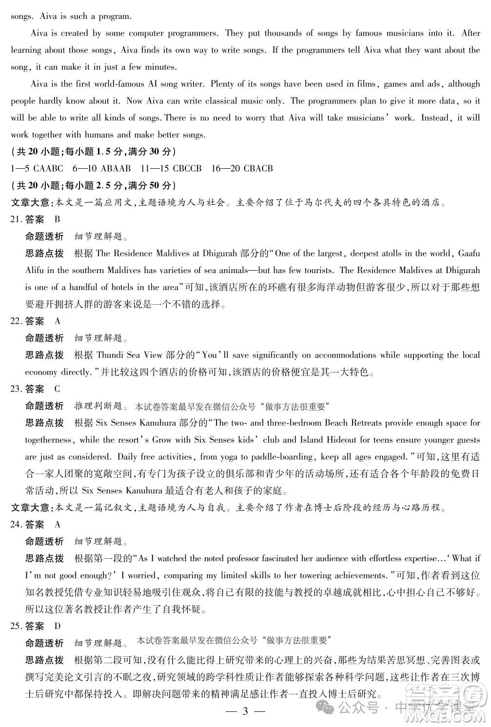 安徽天一大聯(lián)考2025高二下學(xué)期5月階段性檢測(cè)英語(yǔ)答案
