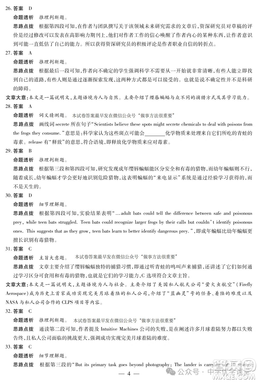 安徽天一大聯(lián)考2025高二下學(xué)期5月階段性檢測(cè)英語(yǔ)答案