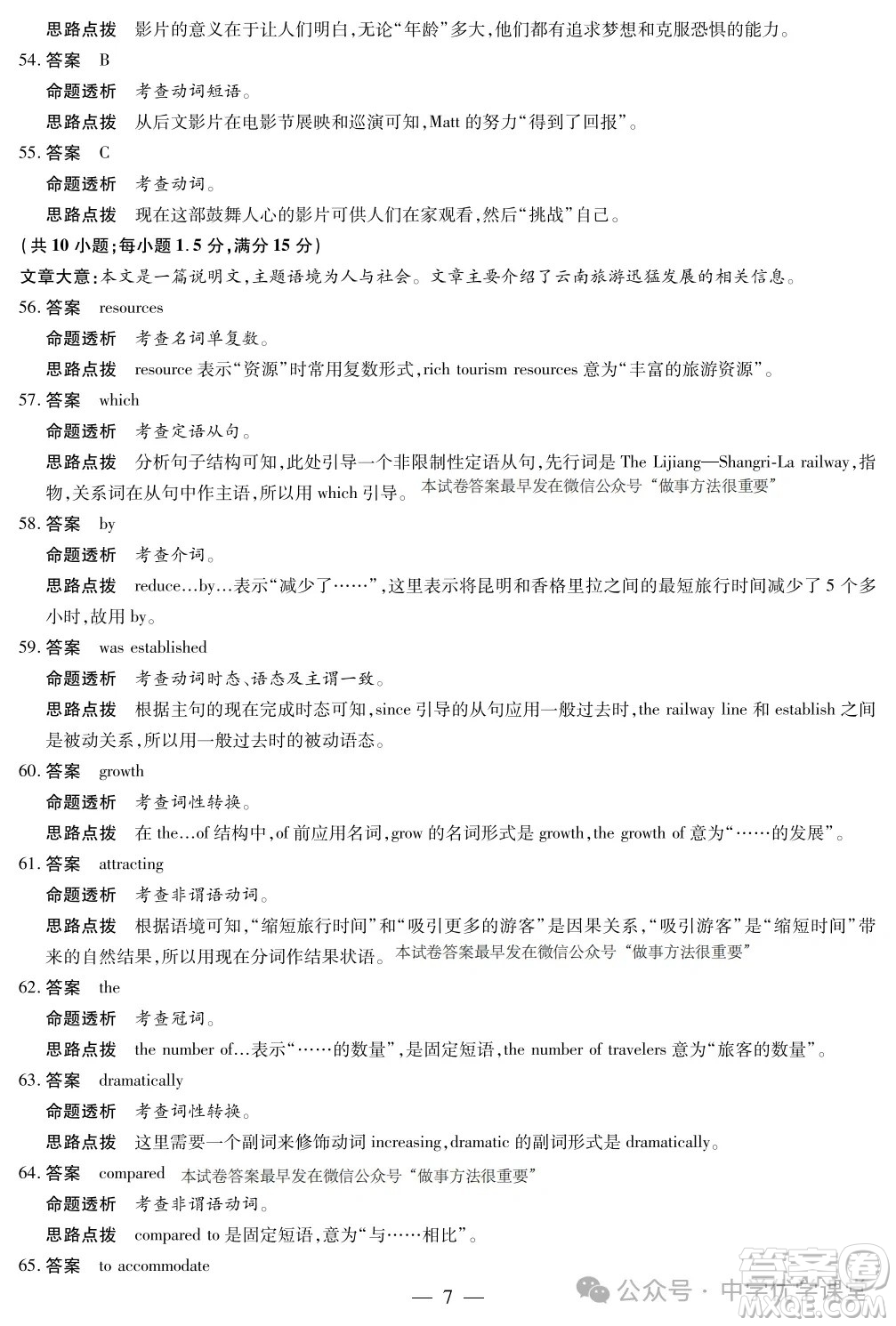安徽天一大聯(lián)考2025高二下學(xué)期5月階段性檢測(cè)英語(yǔ)答案