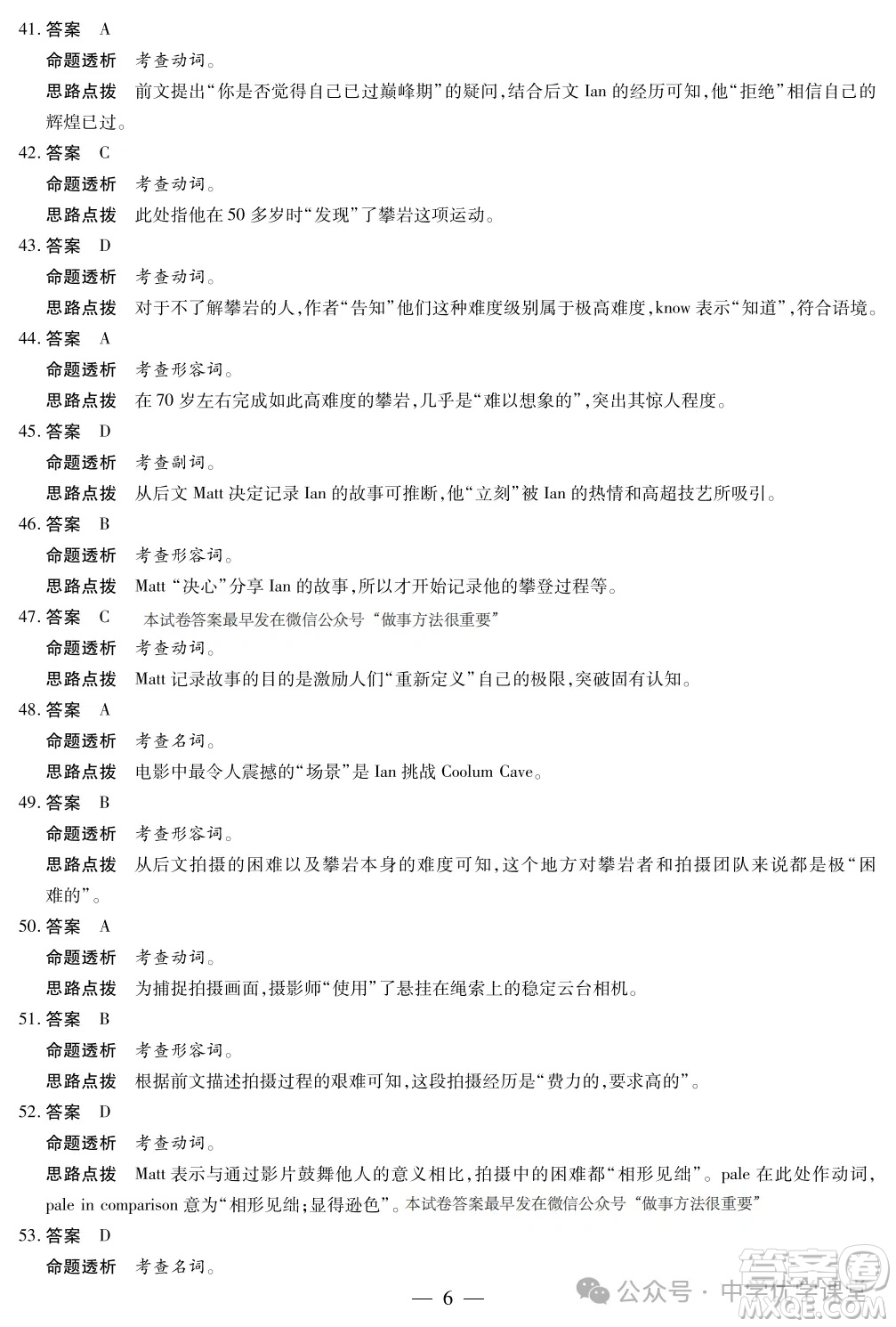 安徽天一大聯(lián)考2025高二下學(xué)期5月階段性檢測(cè)英語(yǔ)答案
