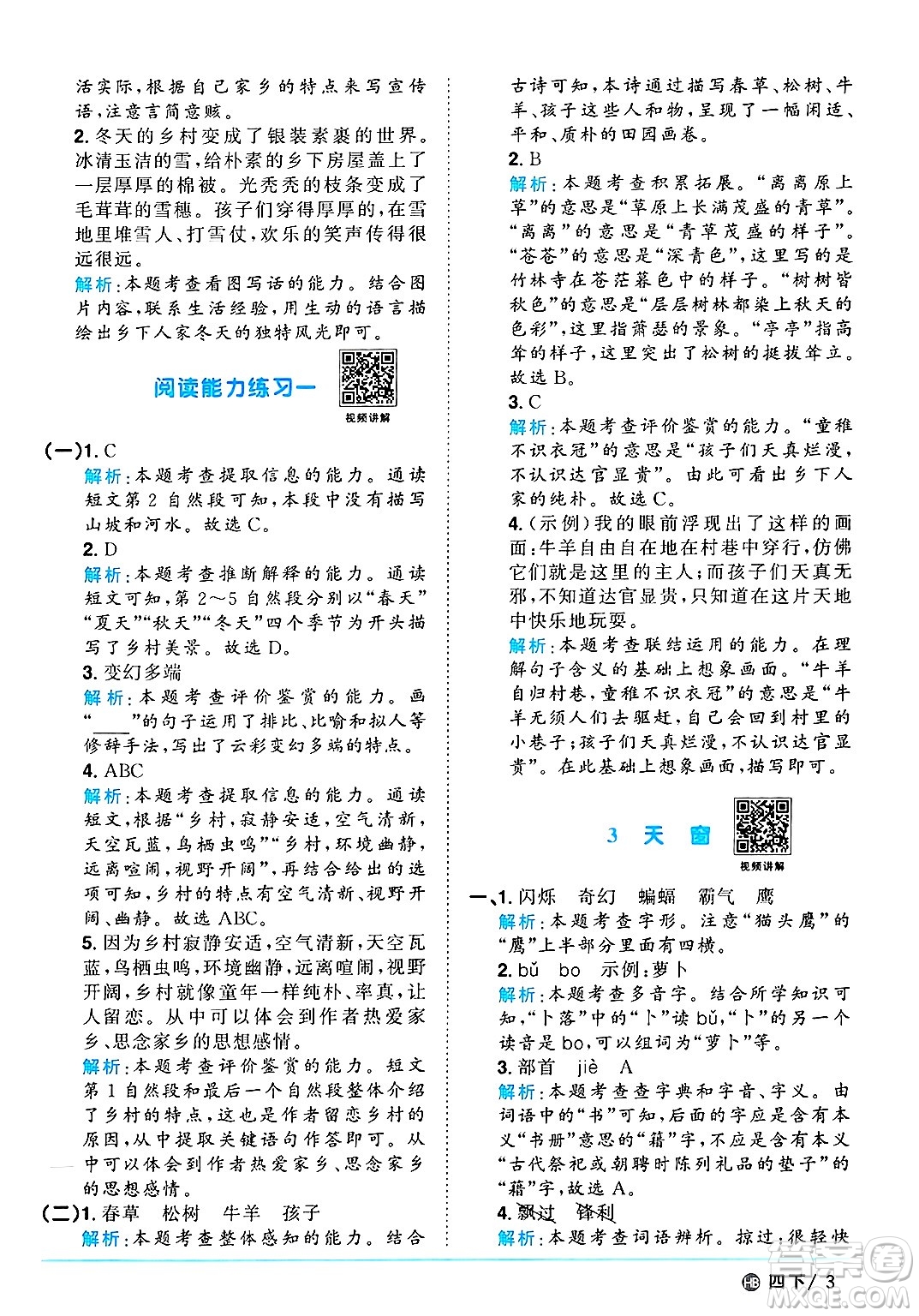 江西教育出版社2025年春陽(yáng)光同學(xué)課時(shí)優(yōu)化作業(yè)四年級(jí)語(yǔ)文下冊(cè)人教版河北專版答案