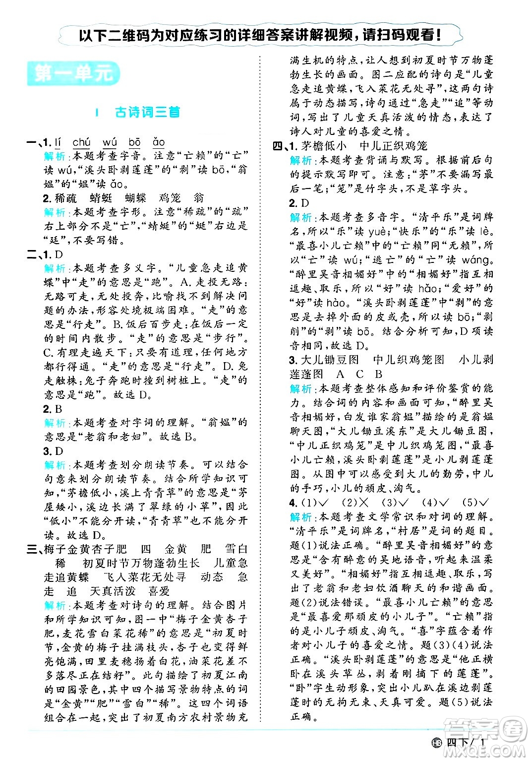 江西教育出版社2025年春陽(yáng)光同學(xué)課時(shí)優(yōu)化作業(yè)四年級(jí)語(yǔ)文下冊(cè)人教版河北專版答案