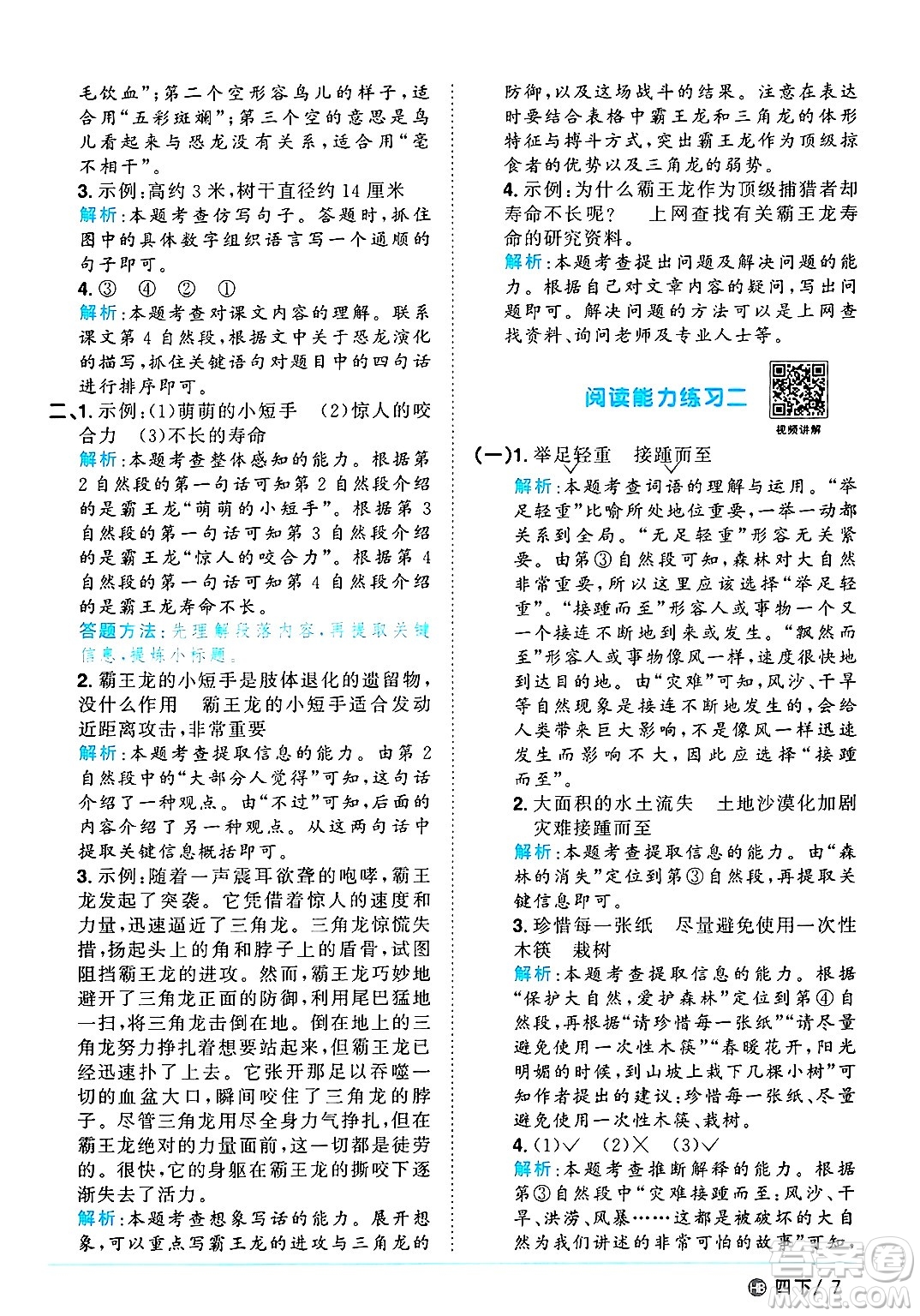 江西教育出版社2025年春陽(yáng)光同學(xué)課時(shí)優(yōu)化作業(yè)四年級(jí)語(yǔ)文下冊(cè)人教版河北專版答案