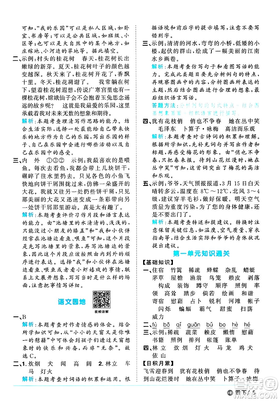 江西教育出版社2025年春陽(yáng)光同學(xué)課時(shí)優(yōu)化作業(yè)四年級(jí)語(yǔ)文下冊(cè)人教版河北專版答案