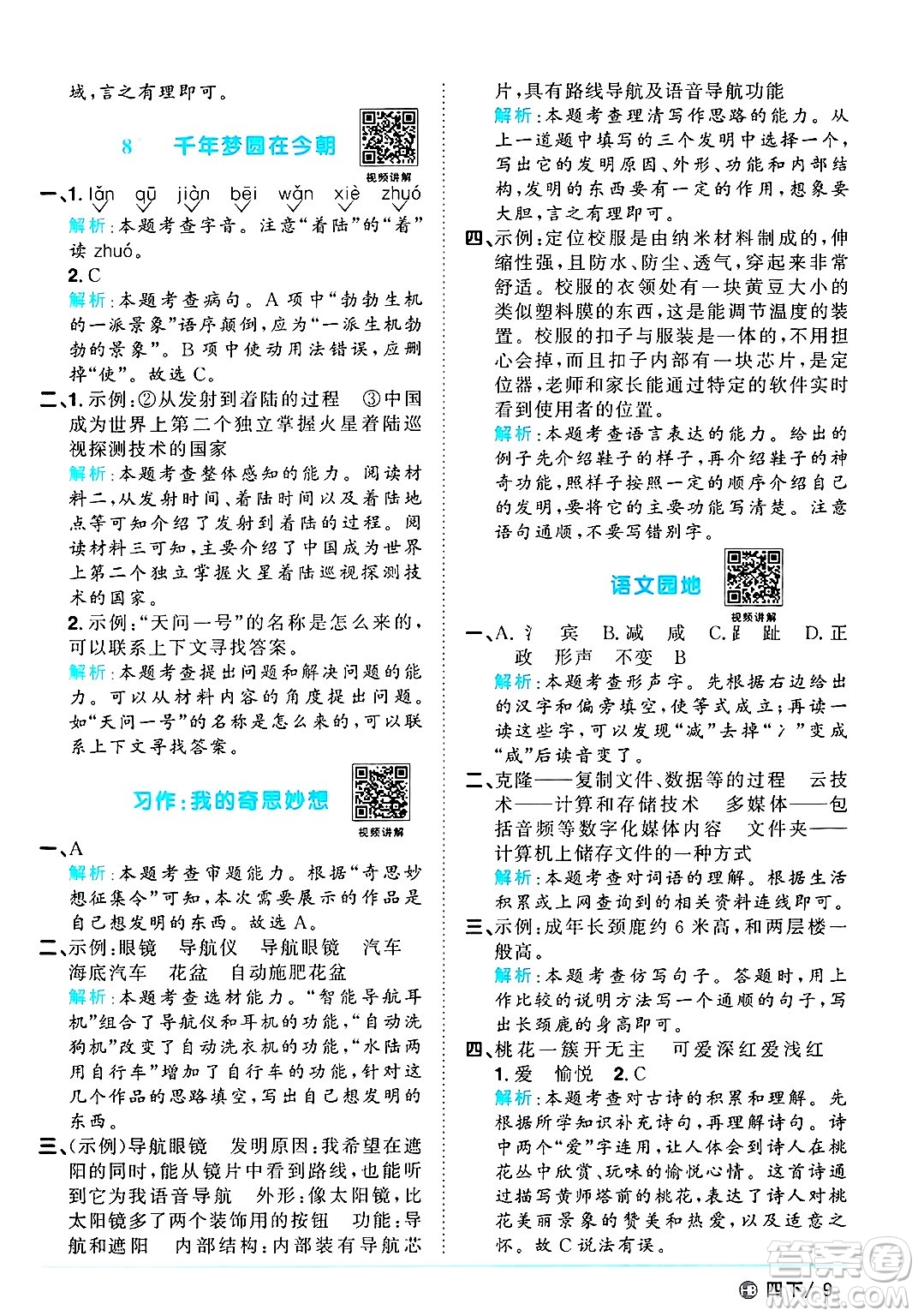 江西教育出版社2025年春陽(yáng)光同學(xué)課時(shí)優(yōu)化作業(yè)四年級(jí)語(yǔ)文下冊(cè)人教版河北專版答案