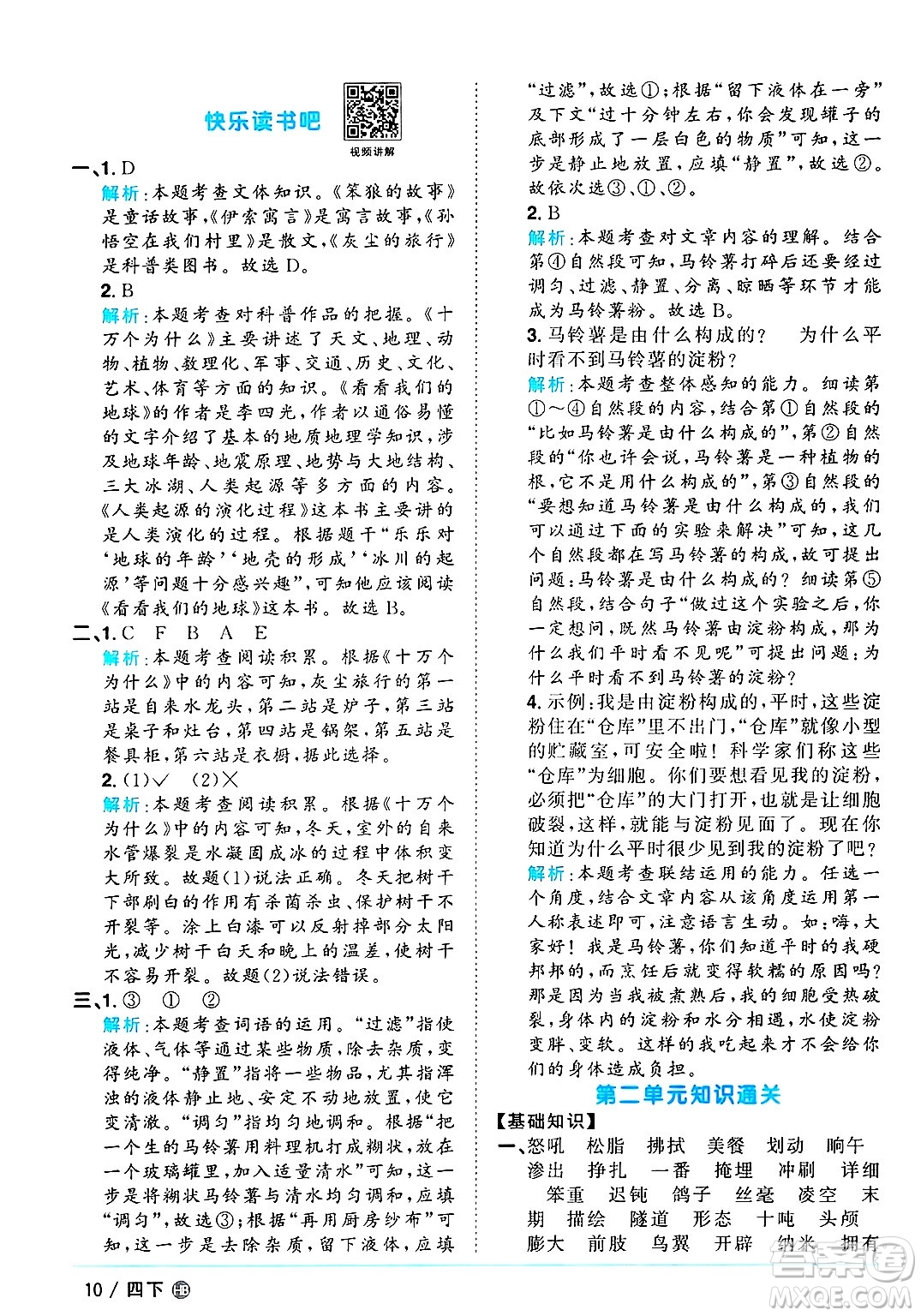 江西教育出版社2025年春陽(yáng)光同學(xué)課時(shí)優(yōu)化作業(yè)四年級(jí)語(yǔ)文下冊(cè)人教版河北專版答案
