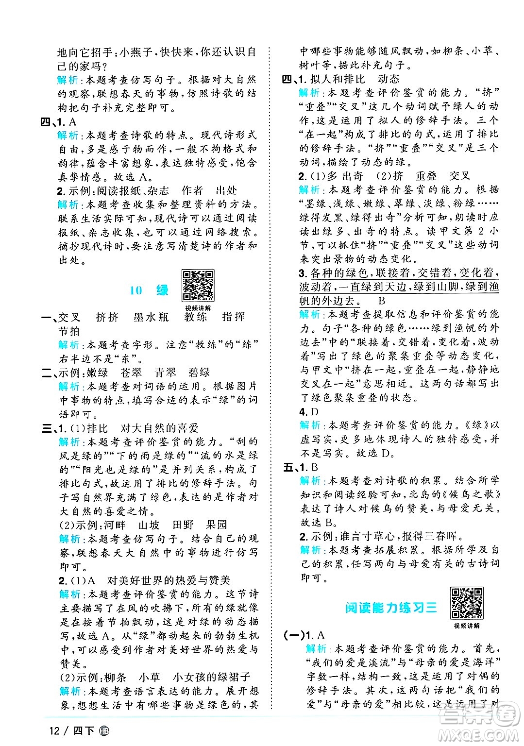 江西教育出版社2025年春陽(yáng)光同學(xué)課時(shí)優(yōu)化作業(yè)四年級(jí)語(yǔ)文下冊(cè)人教版河北專版答案