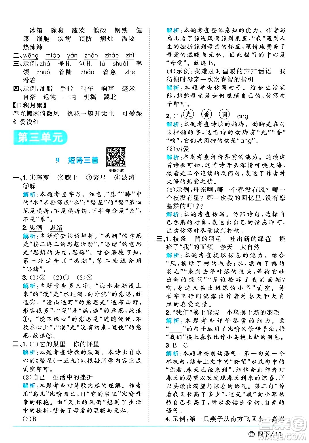 江西教育出版社2025年春陽(yáng)光同學(xué)課時(shí)優(yōu)化作業(yè)四年級(jí)語(yǔ)文下冊(cè)人教版河北專版答案