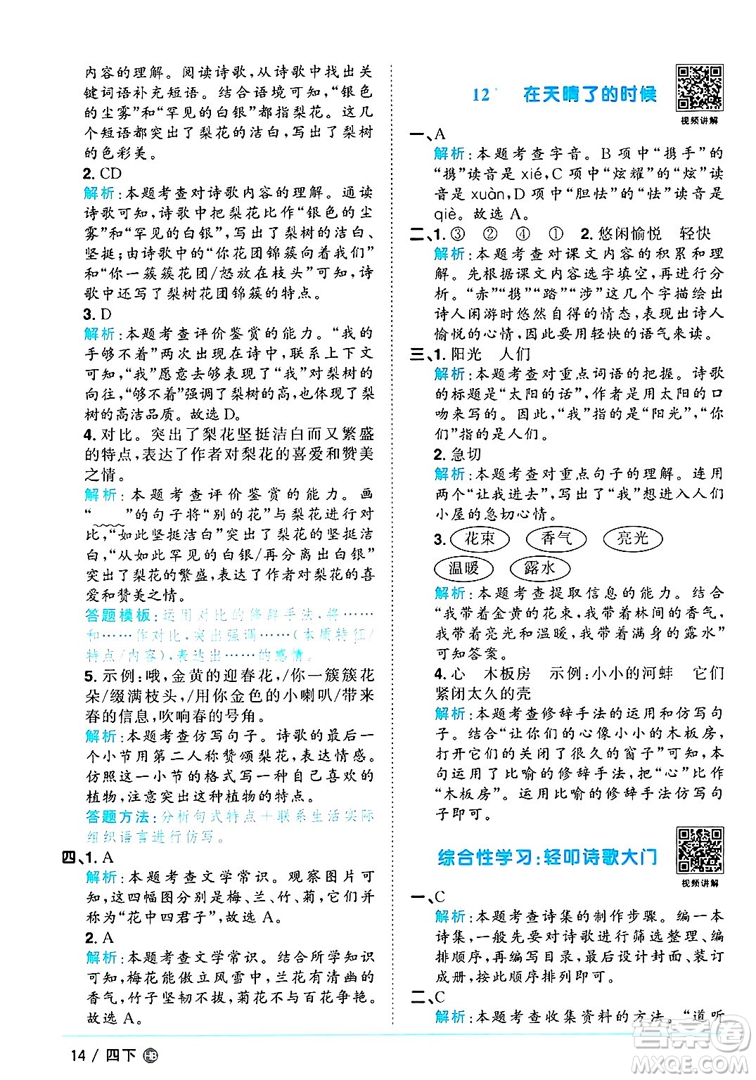 江西教育出版社2025年春陽(yáng)光同學(xué)課時(shí)優(yōu)化作業(yè)四年級(jí)語(yǔ)文下冊(cè)人教版河北專版答案