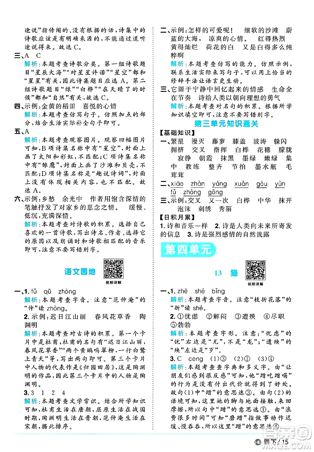 江西教育出版社2025年春陽(yáng)光同學(xué)課時(shí)優(yōu)化作業(yè)四年級(jí)語(yǔ)文下冊(cè)人教版河北專版答案