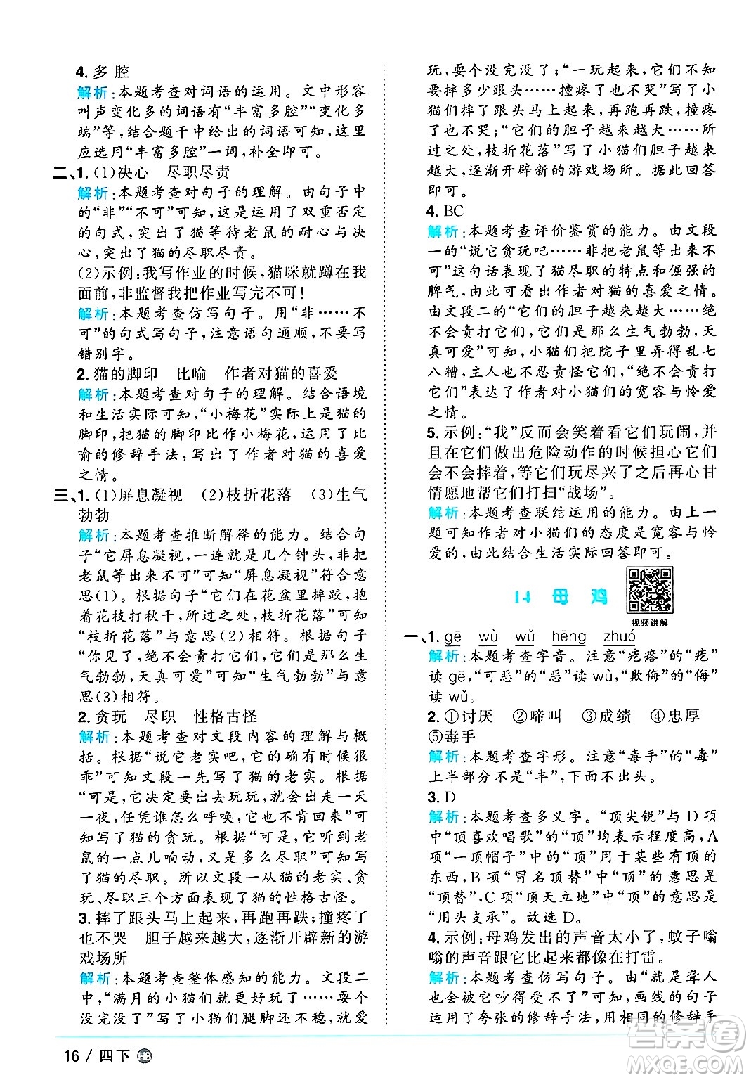 江西教育出版社2025年春陽(yáng)光同學(xué)課時(shí)優(yōu)化作業(yè)四年級(jí)語(yǔ)文下冊(cè)人教版河北專版答案