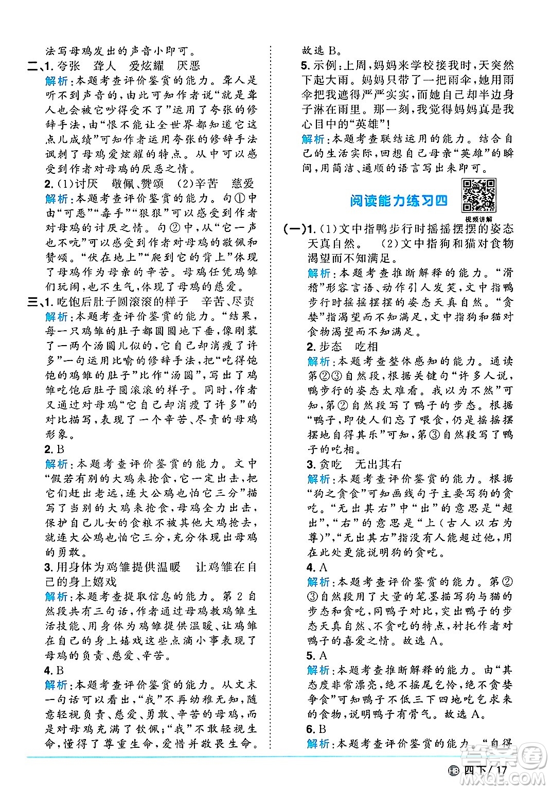 江西教育出版社2025年春陽(yáng)光同學(xué)課時(shí)優(yōu)化作業(yè)四年級(jí)語(yǔ)文下冊(cè)人教版河北專版答案