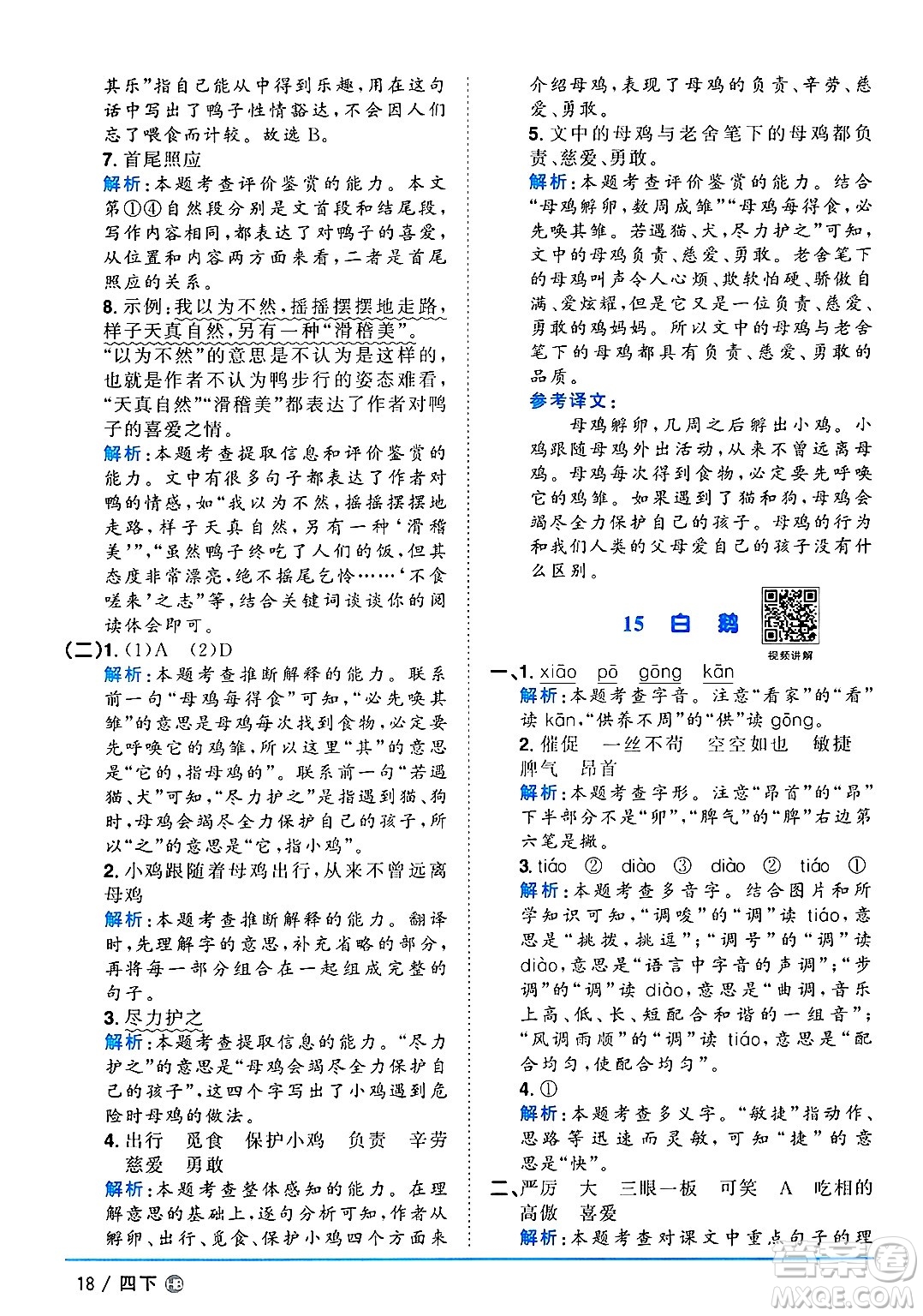 江西教育出版社2025年春陽(yáng)光同學(xué)課時(shí)優(yōu)化作業(yè)四年級(jí)語(yǔ)文下冊(cè)人教版河北專版答案