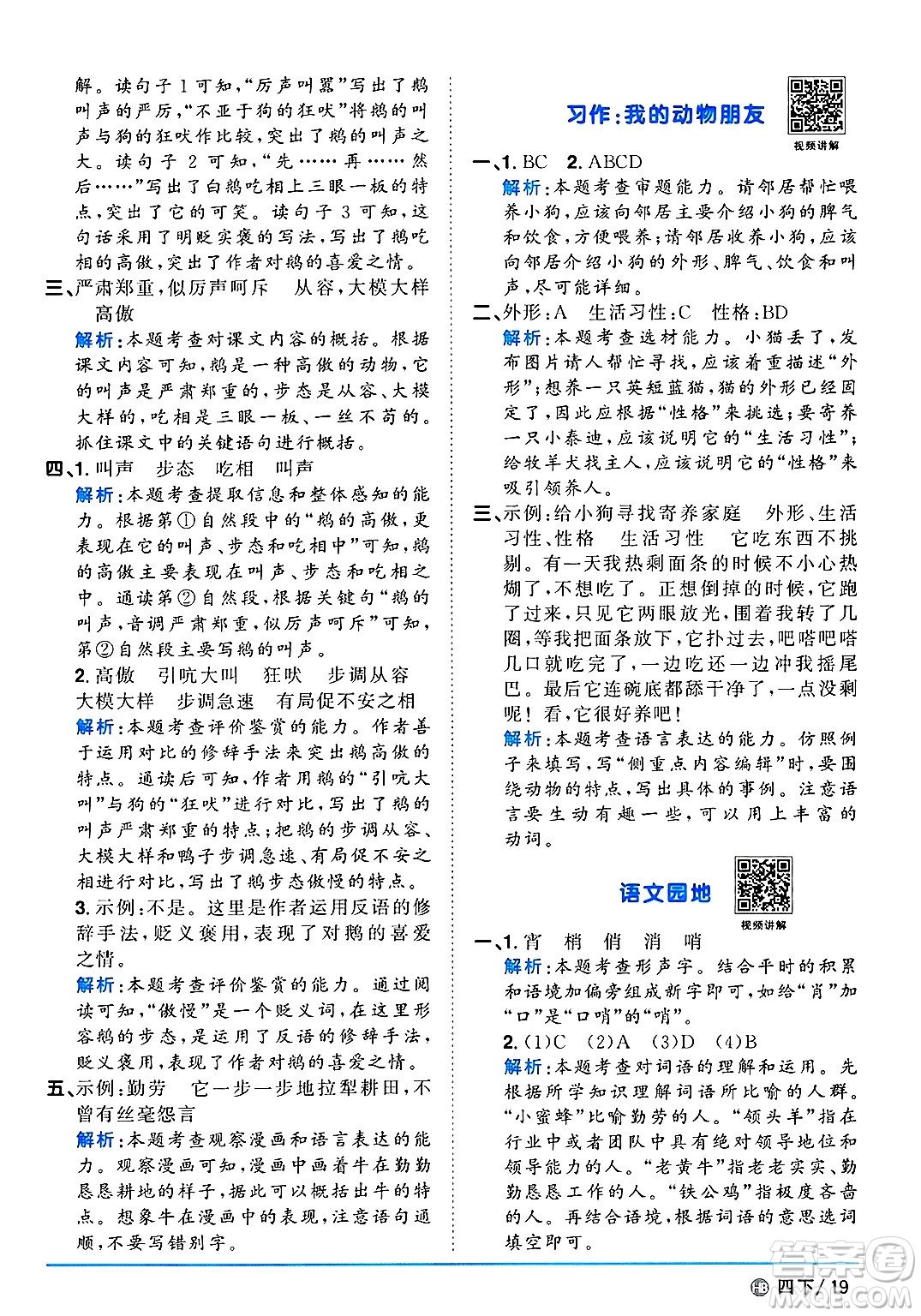 江西教育出版社2025年春陽(yáng)光同學(xué)課時(shí)優(yōu)化作業(yè)四年級(jí)語(yǔ)文下冊(cè)人教版河北專版答案
