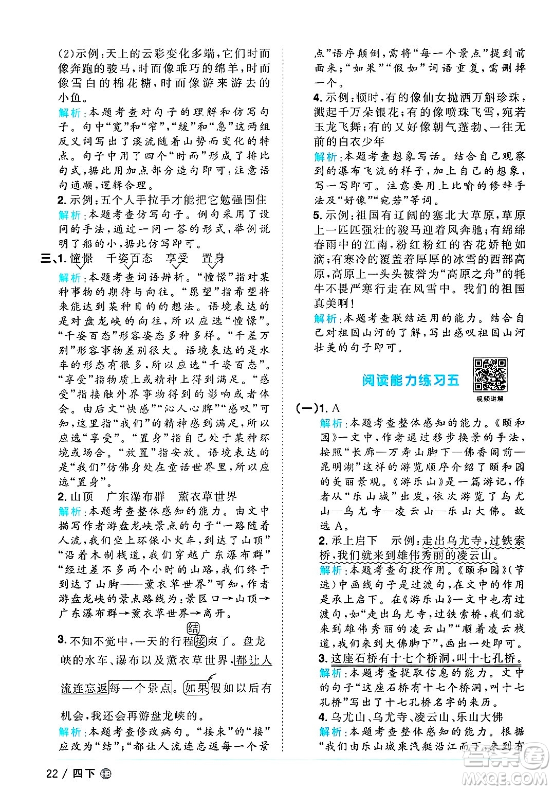 江西教育出版社2025年春陽(yáng)光同學(xué)課時(shí)優(yōu)化作業(yè)四年級(jí)語(yǔ)文下冊(cè)人教版河北專版答案
