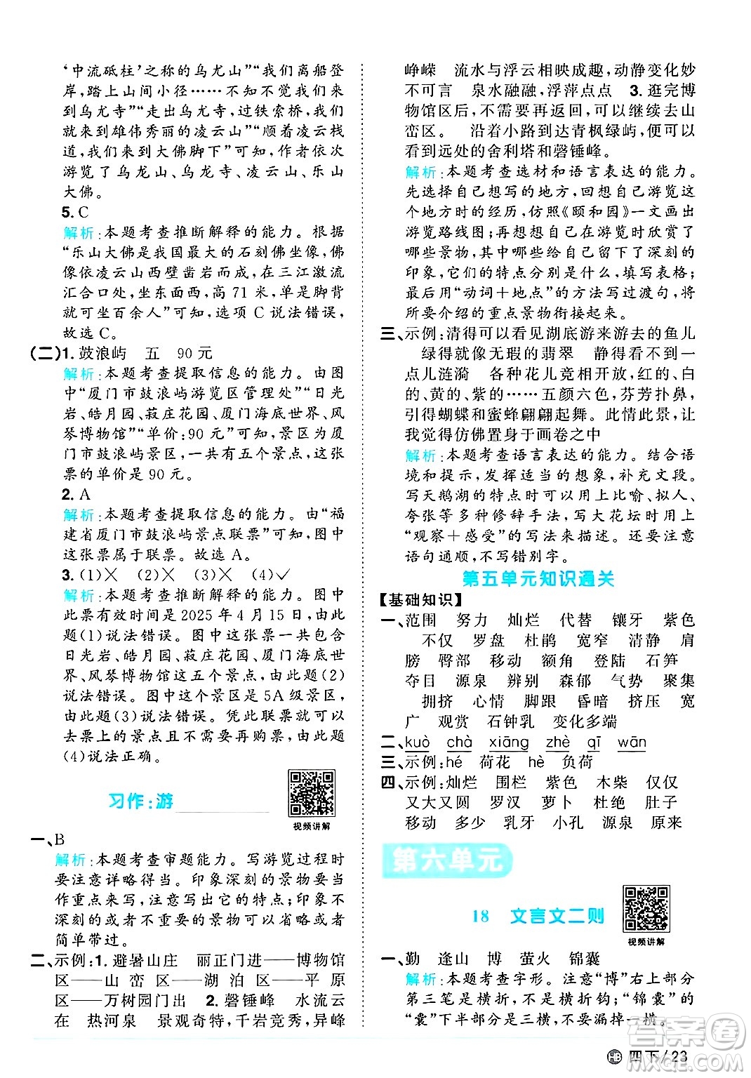 江西教育出版社2025年春陽(yáng)光同學(xué)課時(shí)優(yōu)化作業(yè)四年級(jí)語(yǔ)文下冊(cè)人教版河北專版答案