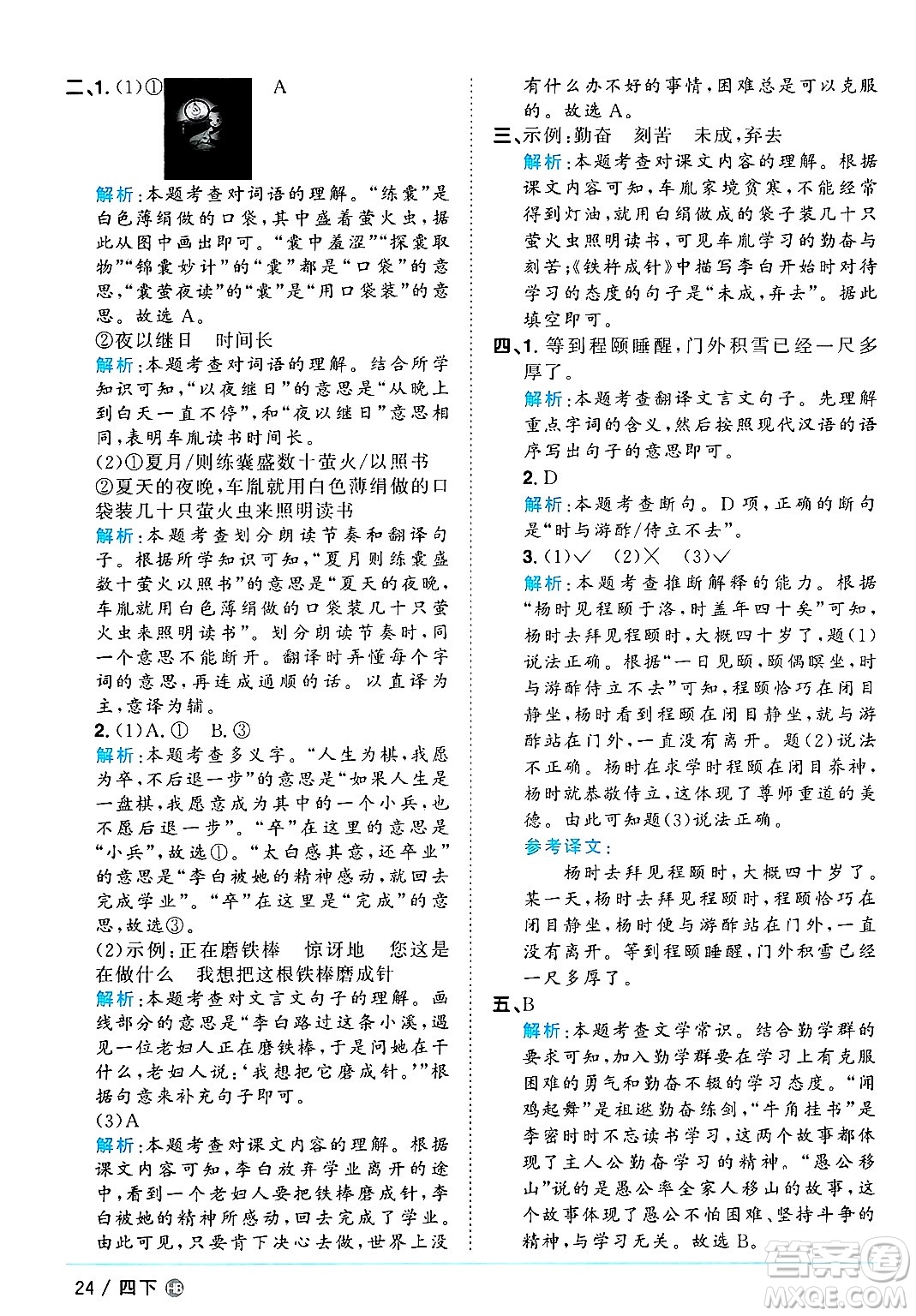 江西教育出版社2025年春陽(yáng)光同學(xué)課時(shí)優(yōu)化作業(yè)四年級(jí)語(yǔ)文下冊(cè)人教版河北專版答案