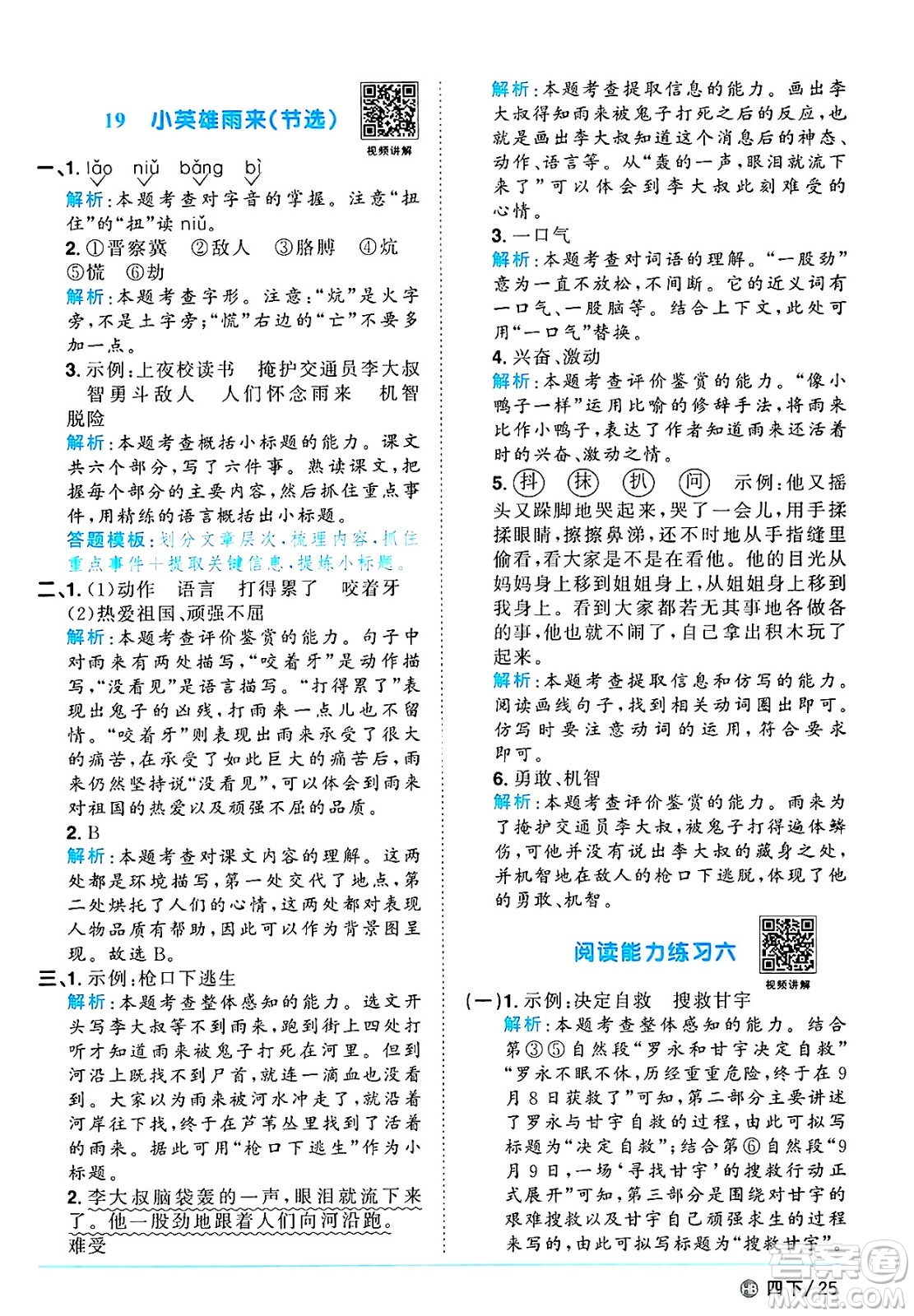 江西教育出版社2025年春陽(yáng)光同學(xué)課時(shí)優(yōu)化作業(yè)四年級(jí)語(yǔ)文下冊(cè)人教版河北專版答案