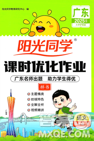 廣東人民出版社2025年春陽(yáng)光同學(xué)課時(shí)優(yōu)化作業(yè)四年級(jí)語(yǔ)文下冊(cè)人教版廣東專版答案