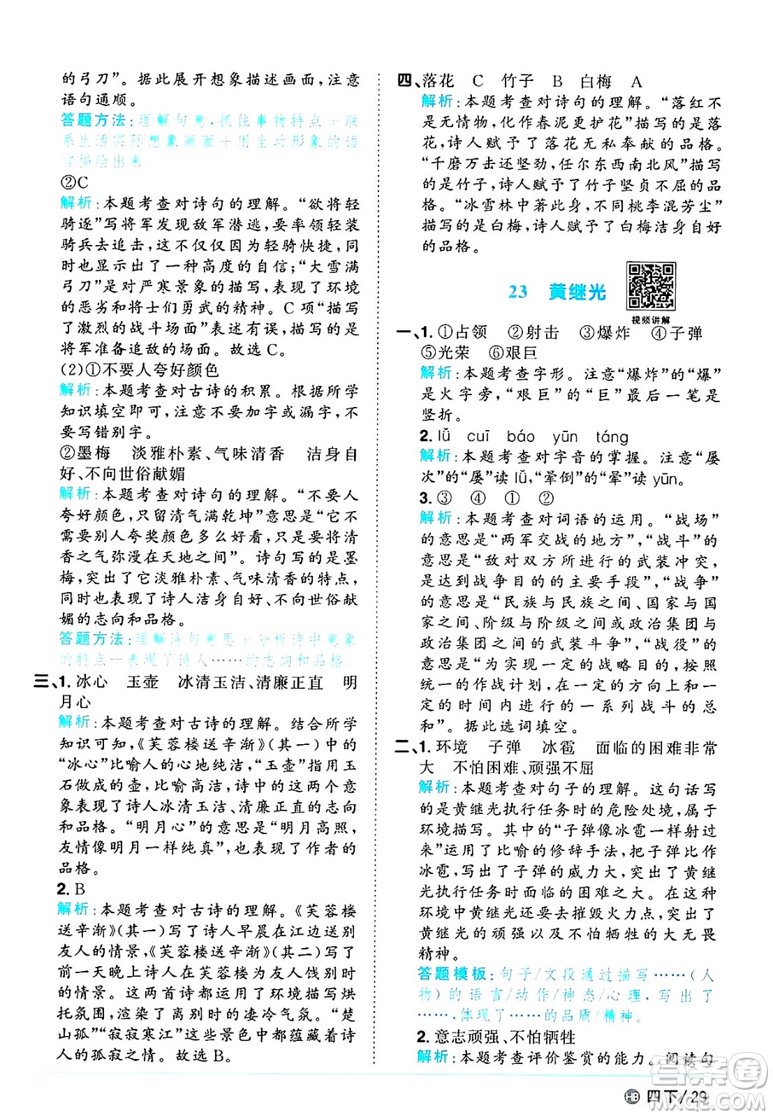 江西教育出版社2025年春陽(yáng)光同學(xué)課時(shí)優(yōu)化作業(yè)四年級(jí)語(yǔ)文下冊(cè)人教版河北專版答案