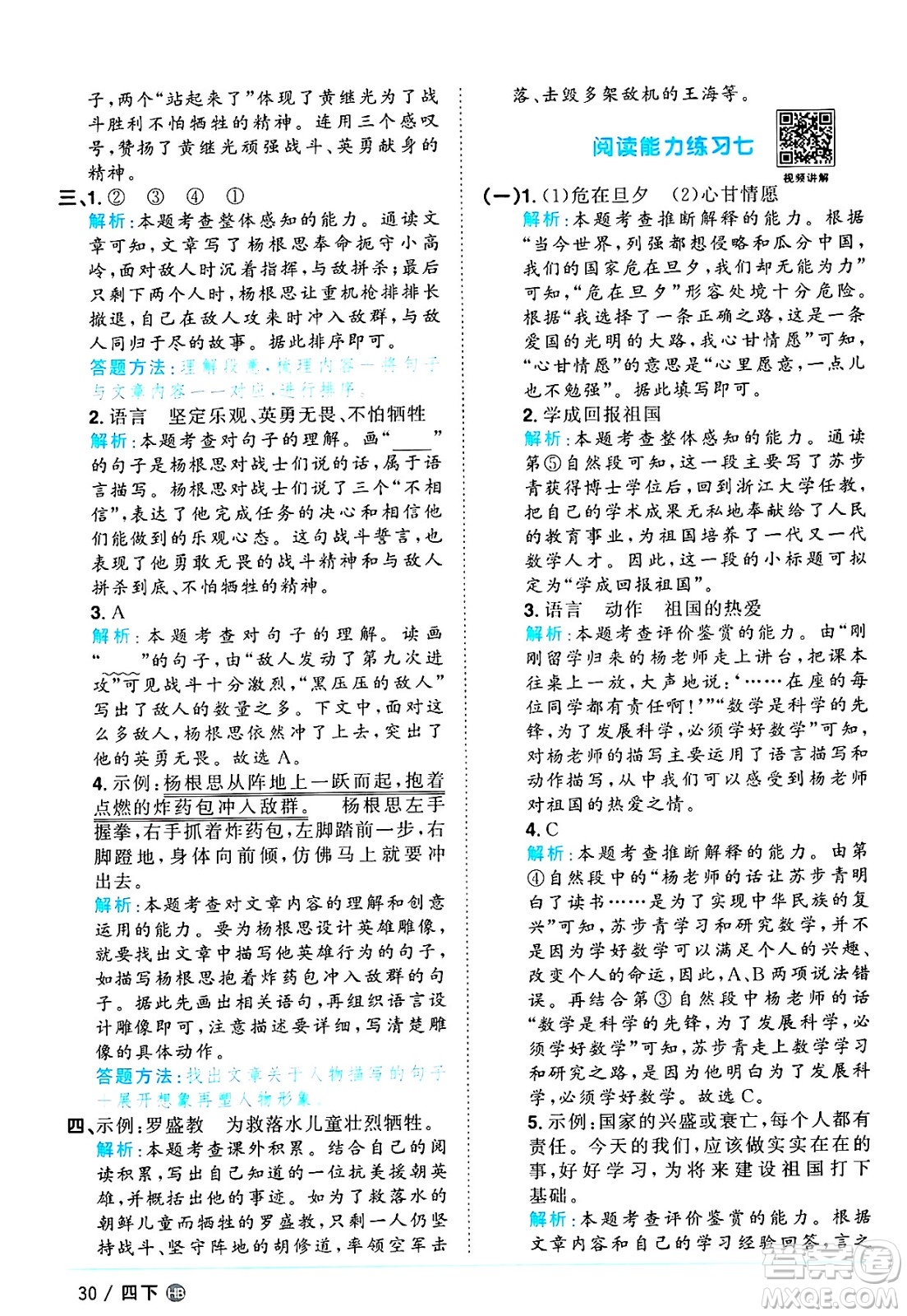 江西教育出版社2025年春陽(yáng)光同學(xué)課時(shí)優(yōu)化作業(yè)四年級(jí)語(yǔ)文下冊(cè)人教版河北專版答案