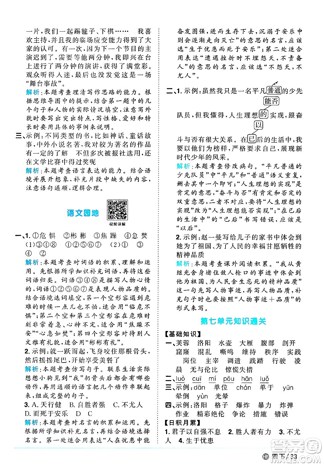 江西教育出版社2025年春陽(yáng)光同學(xué)課時(shí)優(yōu)化作業(yè)四年級(jí)語(yǔ)文下冊(cè)人教版河北專版答案