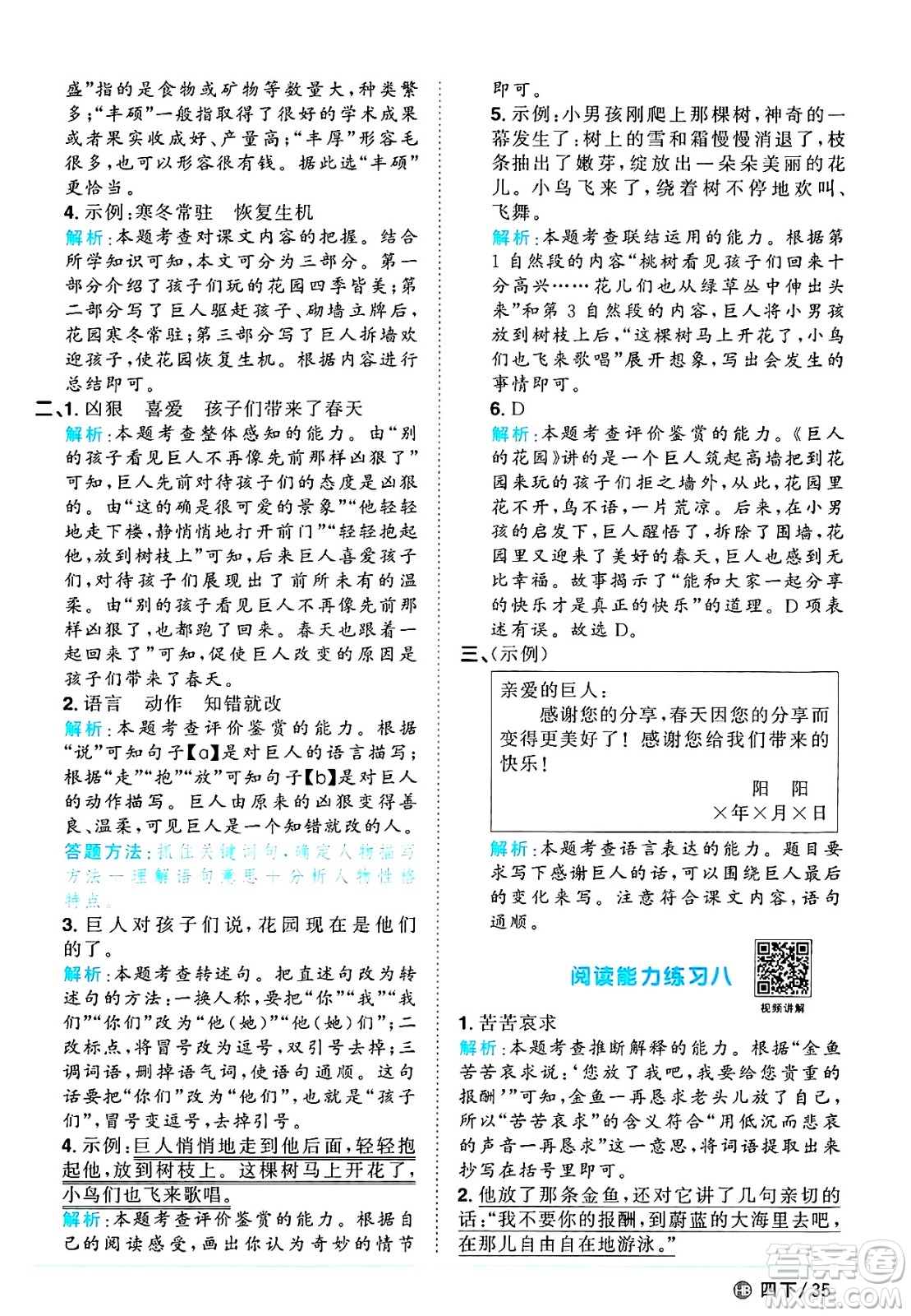 江西教育出版社2025年春陽(yáng)光同學(xué)課時(shí)優(yōu)化作業(yè)四年級(jí)語(yǔ)文下冊(cè)人教版河北專版答案