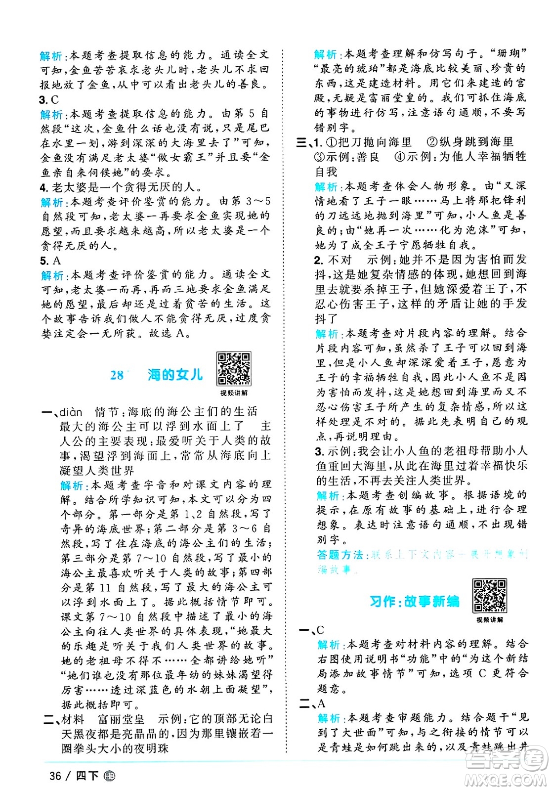 江西教育出版社2025年春陽(yáng)光同學(xué)課時(shí)優(yōu)化作業(yè)四年級(jí)語(yǔ)文下冊(cè)人教版河北專版答案