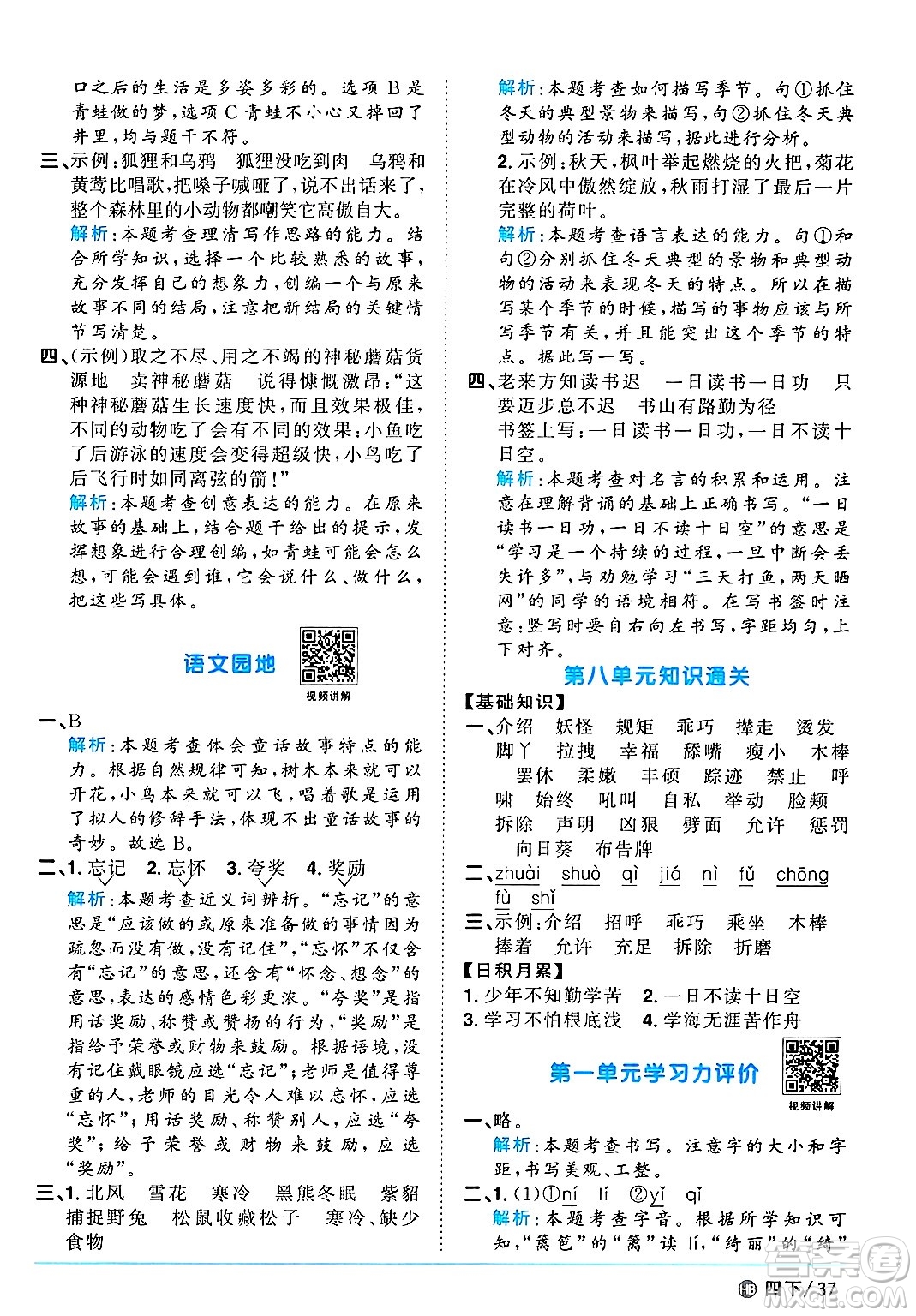 江西教育出版社2025年春陽(yáng)光同學(xué)課時(shí)優(yōu)化作業(yè)四年級(jí)語(yǔ)文下冊(cè)人教版河北專版答案