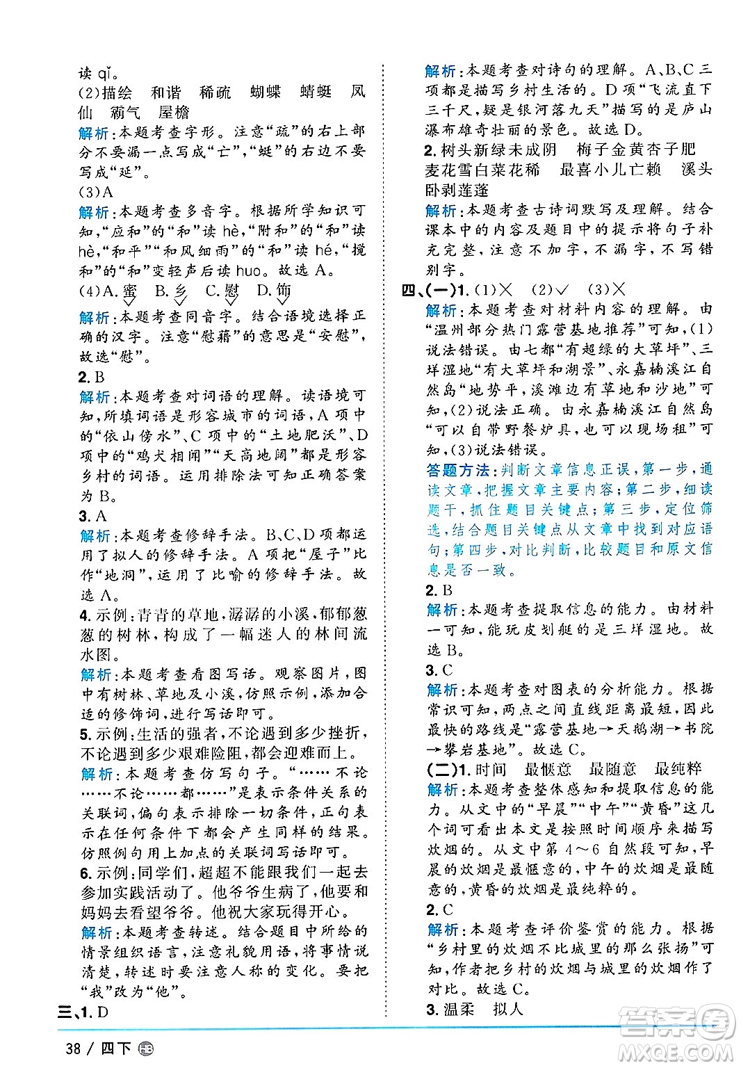 江西教育出版社2025年春陽(yáng)光同學(xué)課時(shí)優(yōu)化作業(yè)四年級(jí)語(yǔ)文下冊(cè)人教版河北專版答案