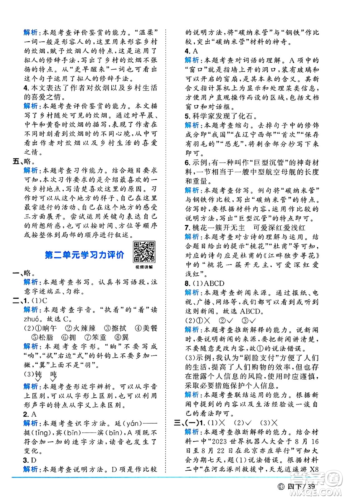 江西教育出版社2025年春陽(yáng)光同學(xué)課時(shí)優(yōu)化作業(yè)四年級(jí)語(yǔ)文下冊(cè)人教版河北專版答案