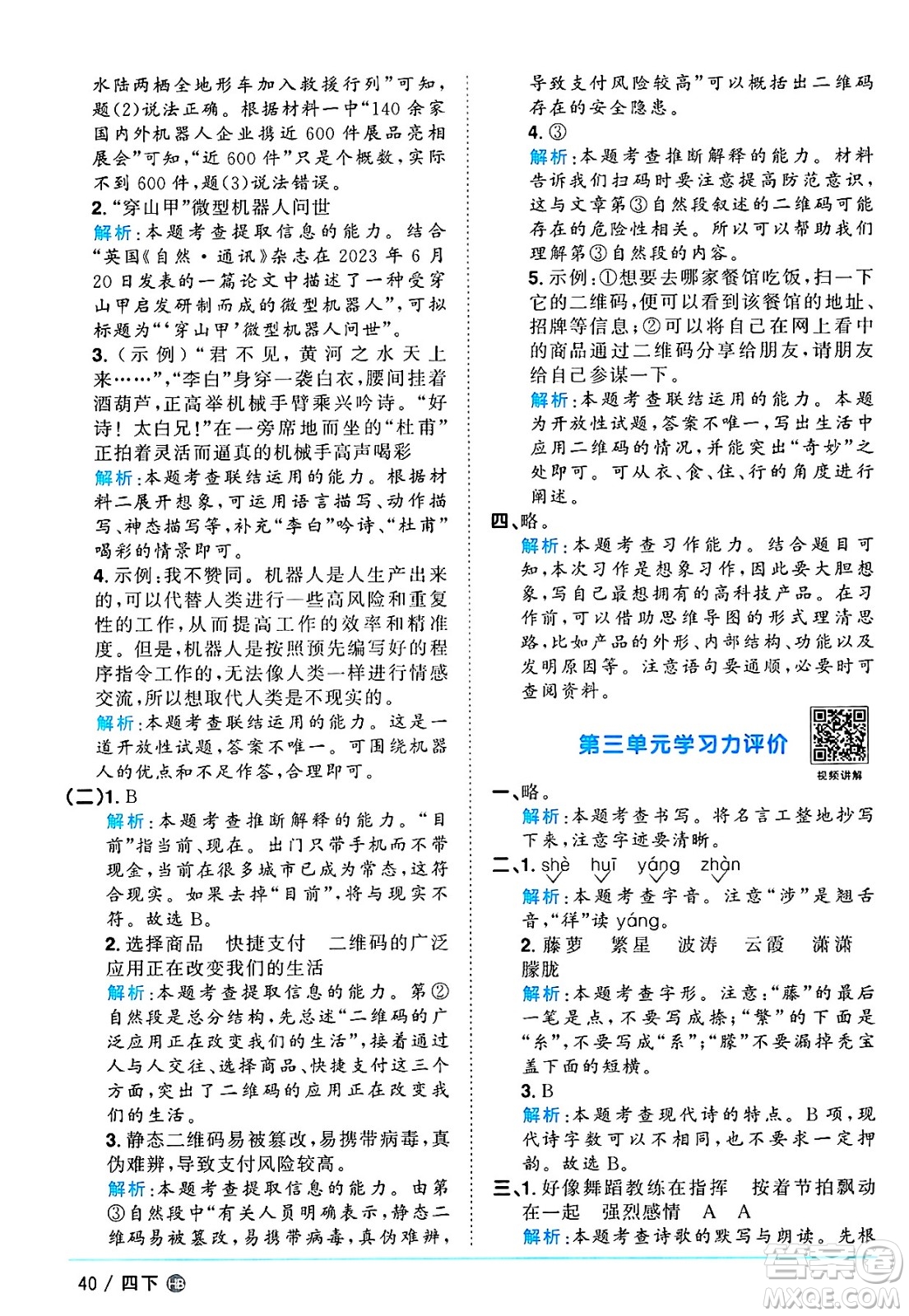 江西教育出版社2025年春陽(yáng)光同學(xué)課時(shí)優(yōu)化作業(yè)四年級(jí)語(yǔ)文下冊(cè)人教版河北專版答案