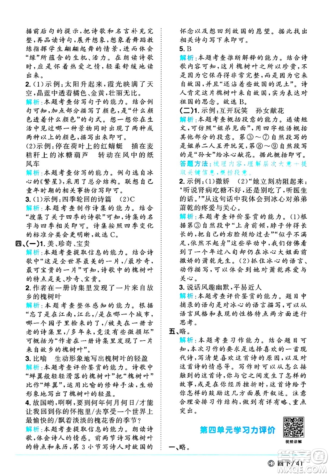 江西教育出版社2025年春陽(yáng)光同學(xué)課時(shí)優(yōu)化作業(yè)四年級(jí)語(yǔ)文下冊(cè)人教版河北專版答案