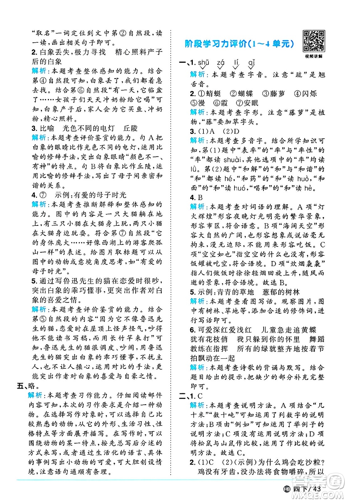 江西教育出版社2025年春陽(yáng)光同學(xué)課時(shí)優(yōu)化作業(yè)四年級(jí)語(yǔ)文下冊(cè)人教版河北專版答案