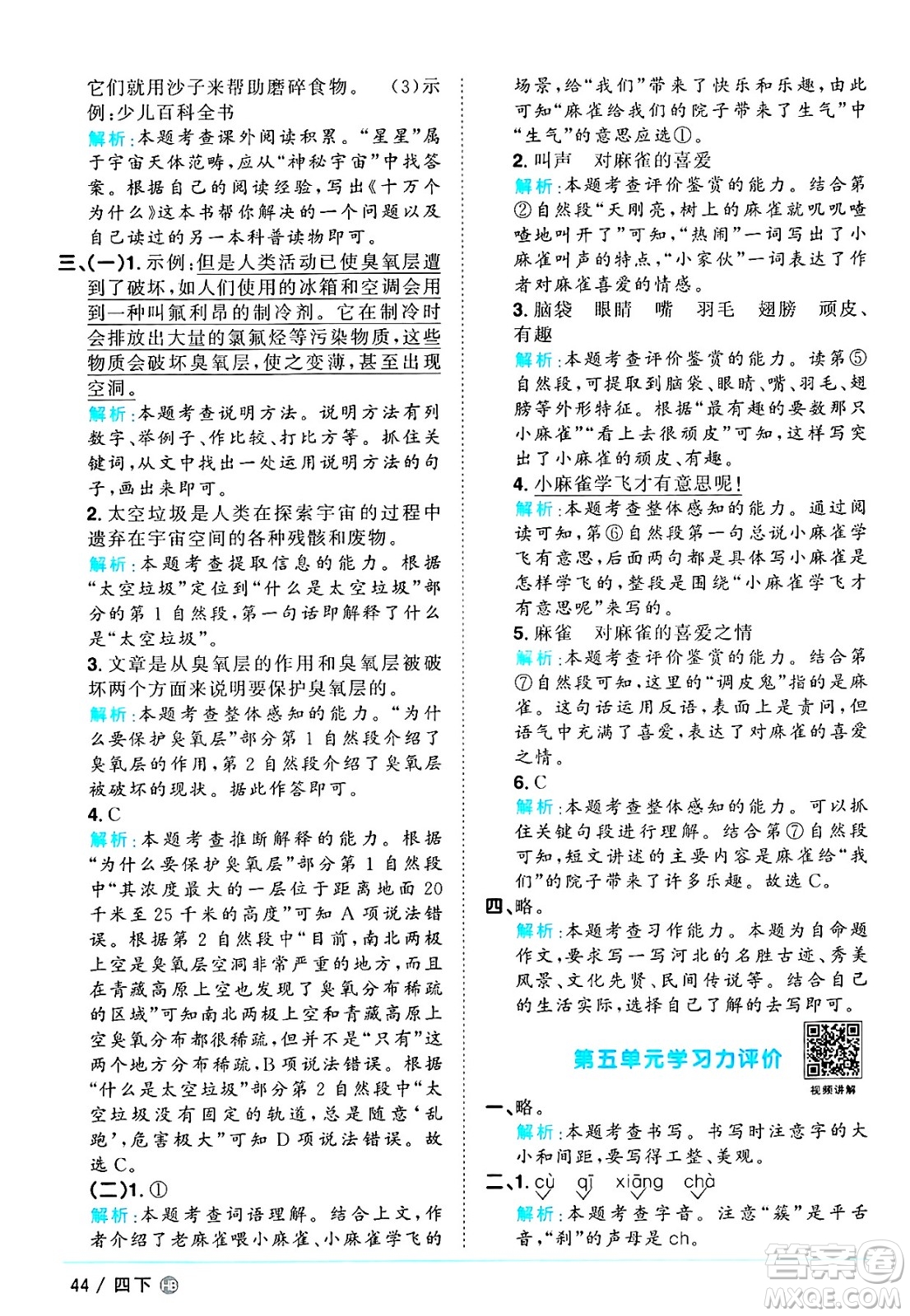江西教育出版社2025年春陽(yáng)光同學(xué)課時(shí)優(yōu)化作業(yè)四年級(jí)語(yǔ)文下冊(cè)人教版河北專版答案