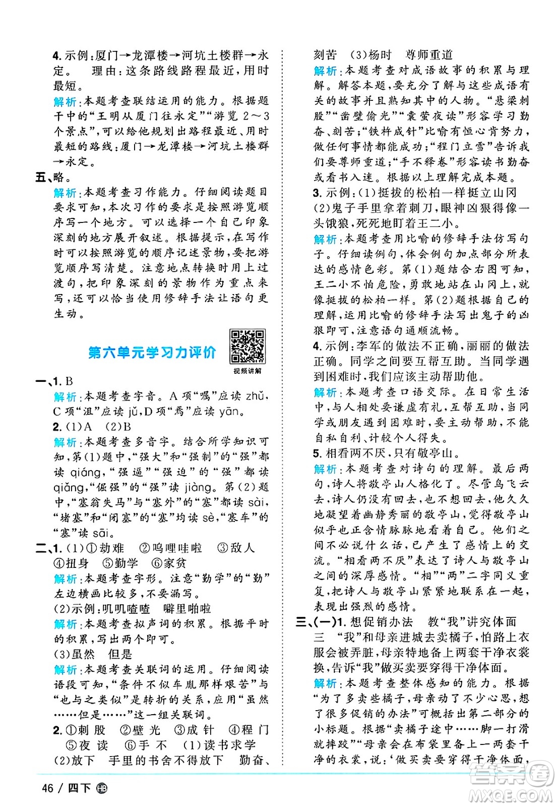 江西教育出版社2025年春陽(yáng)光同學(xué)課時(shí)優(yōu)化作業(yè)四年級(jí)語(yǔ)文下冊(cè)人教版河北專版答案