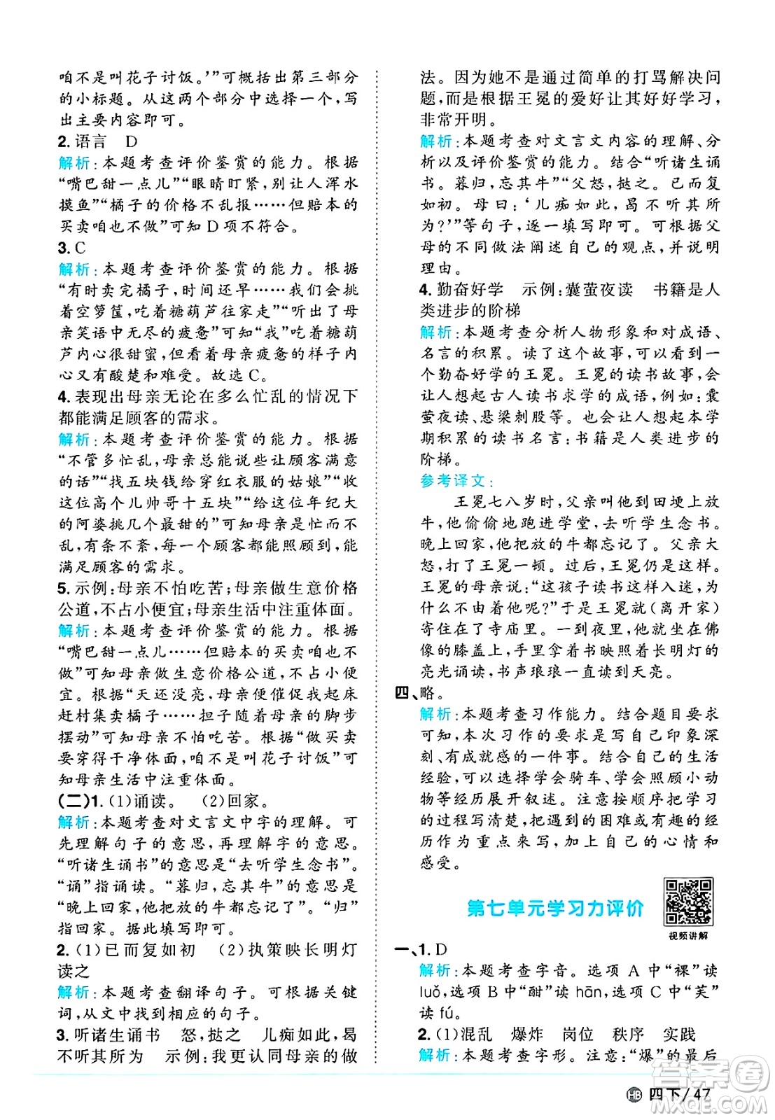 江西教育出版社2025年春陽(yáng)光同學(xué)課時(shí)優(yōu)化作業(yè)四年級(jí)語(yǔ)文下冊(cè)人教版河北專版答案