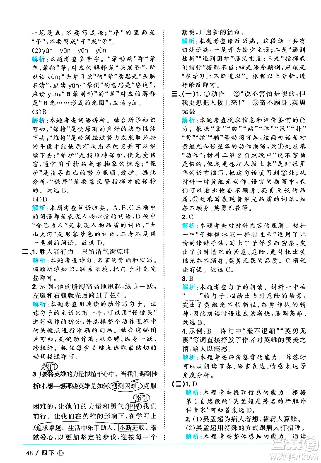 江西教育出版社2025年春陽(yáng)光同學(xué)課時(shí)優(yōu)化作業(yè)四年級(jí)語(yǔ)文下冊(cè)人教版河北專版答案